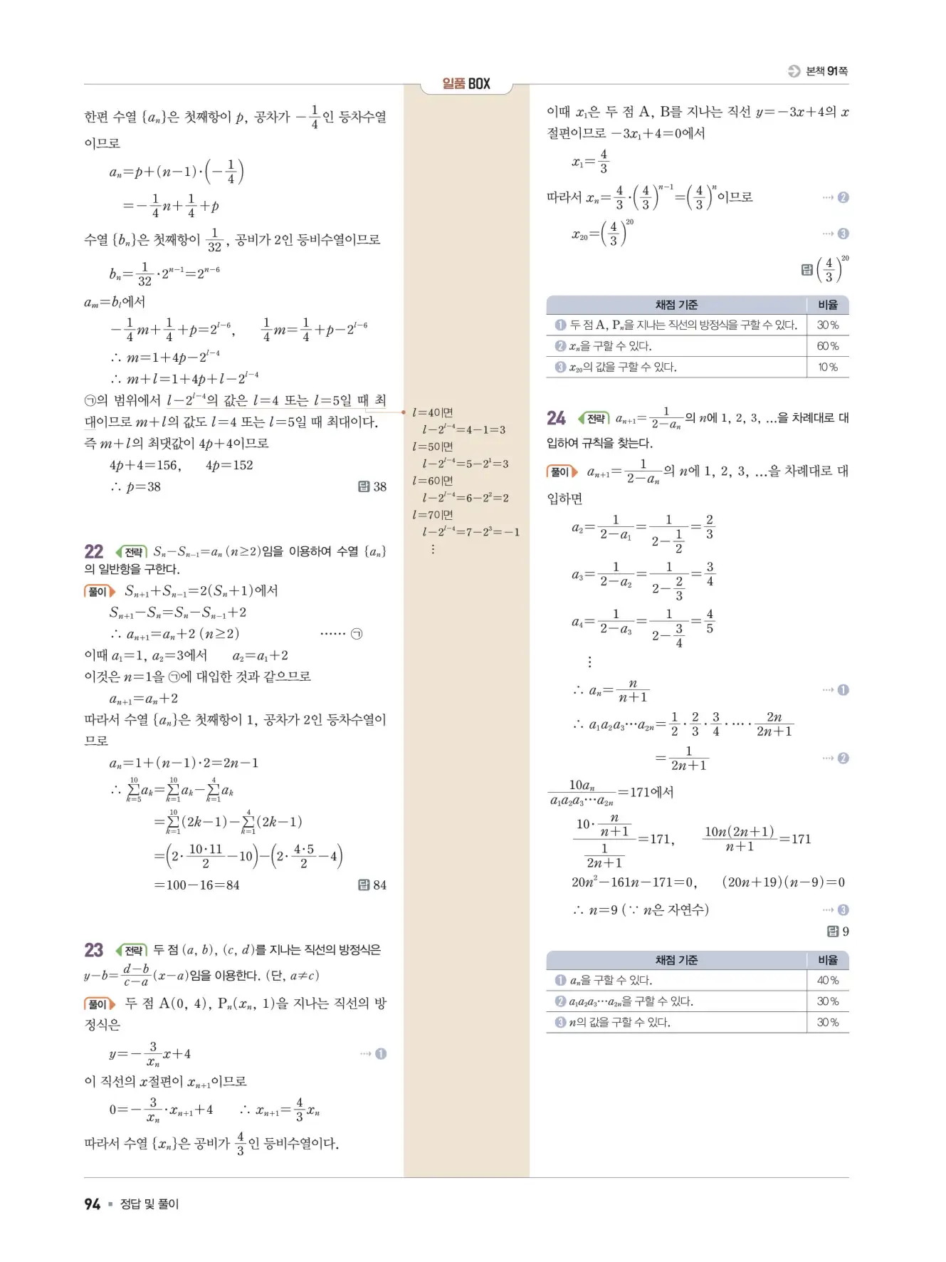 일품 대수 답지 94페이지