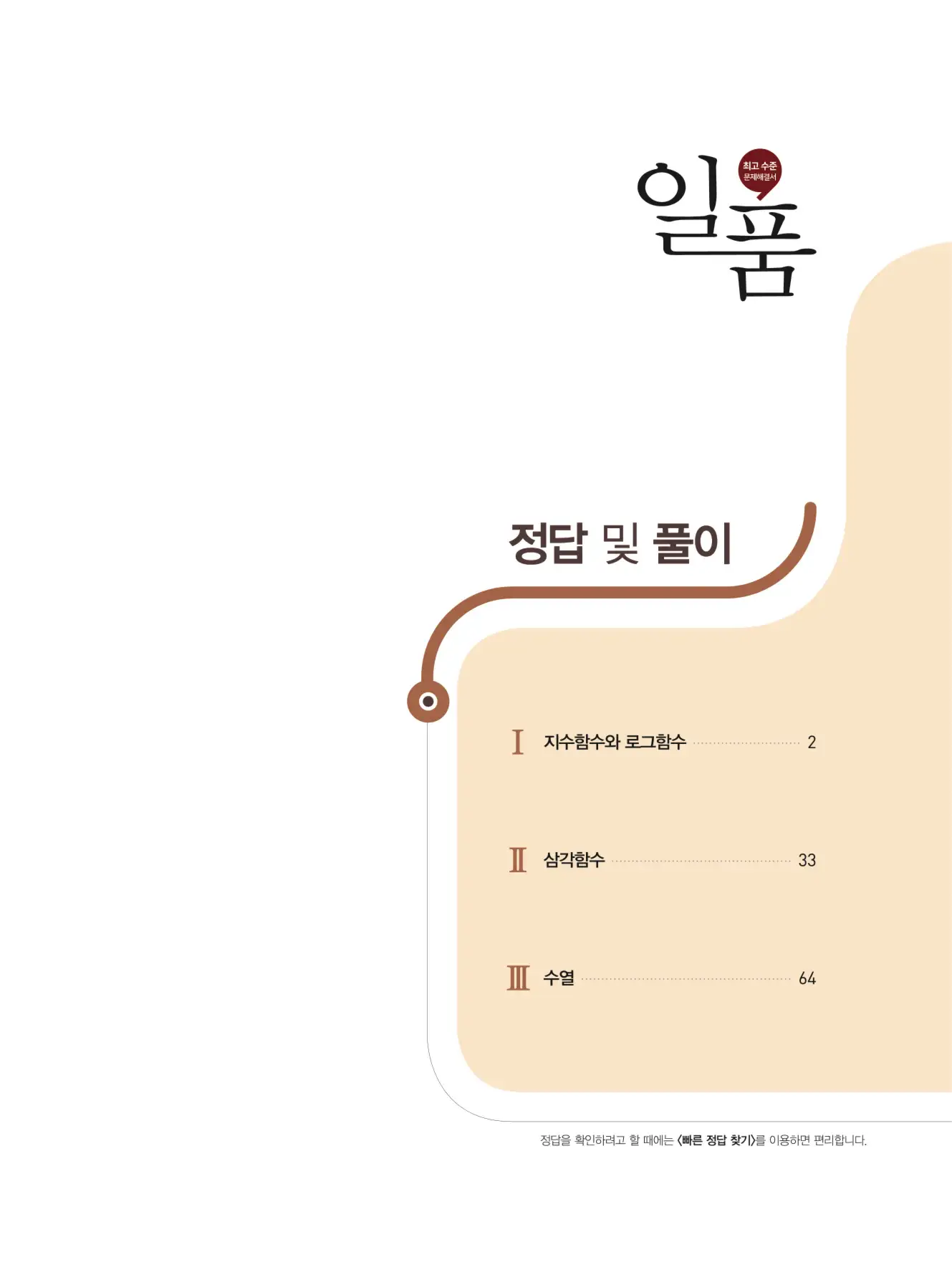 일품 대수 답지 1페이지