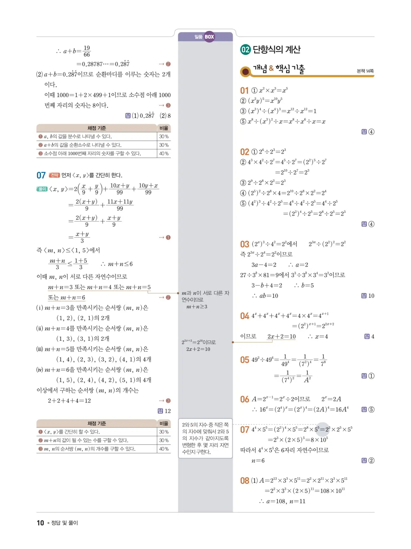 일품 중2-1 답지 10