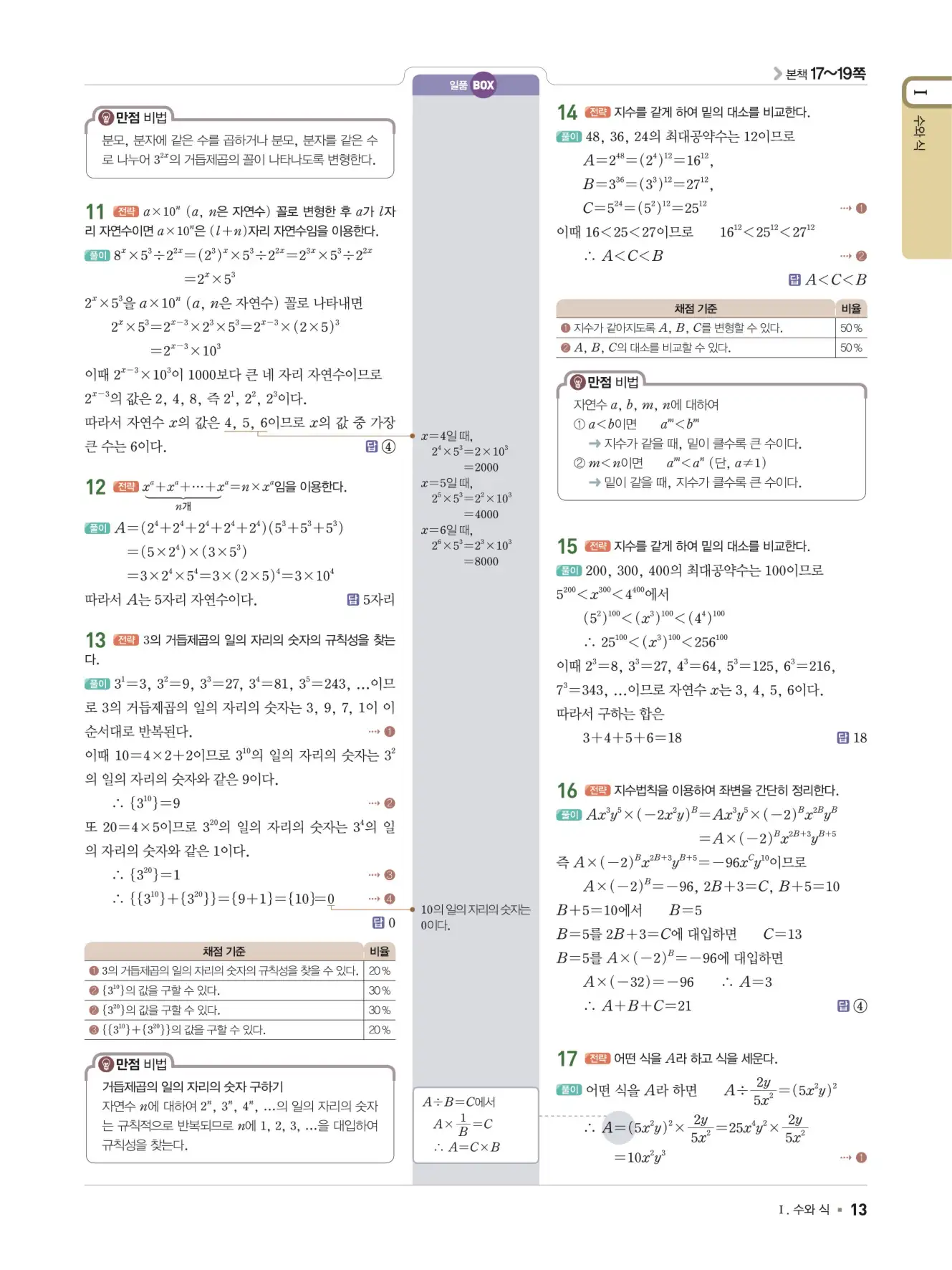 일품 중2-1 답지 13