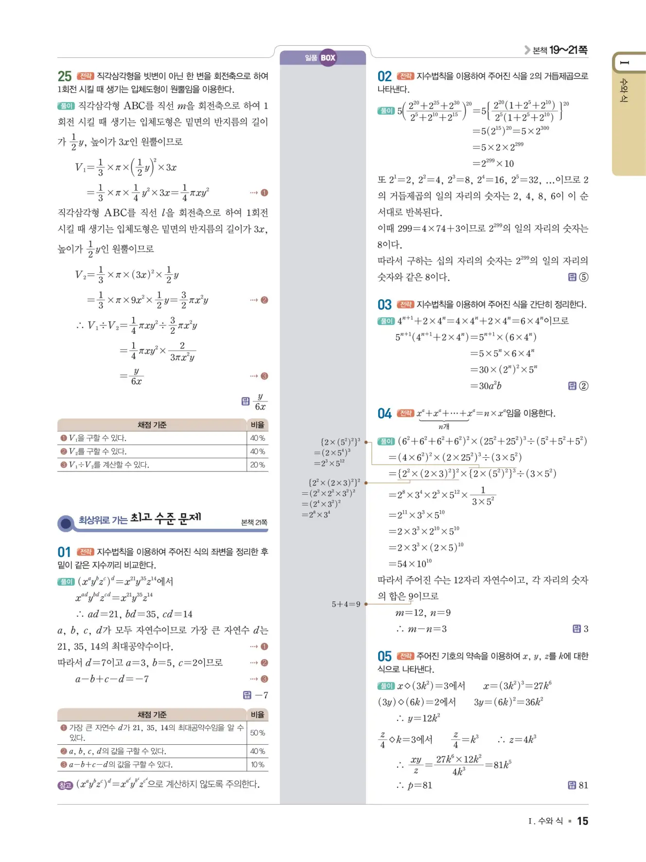 일품 중2-1 답지 15
