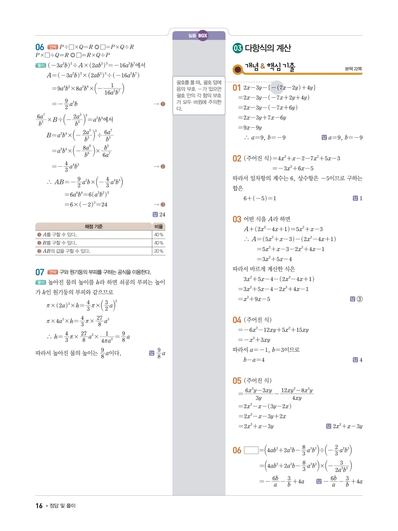 일품 중2-1 답지 16