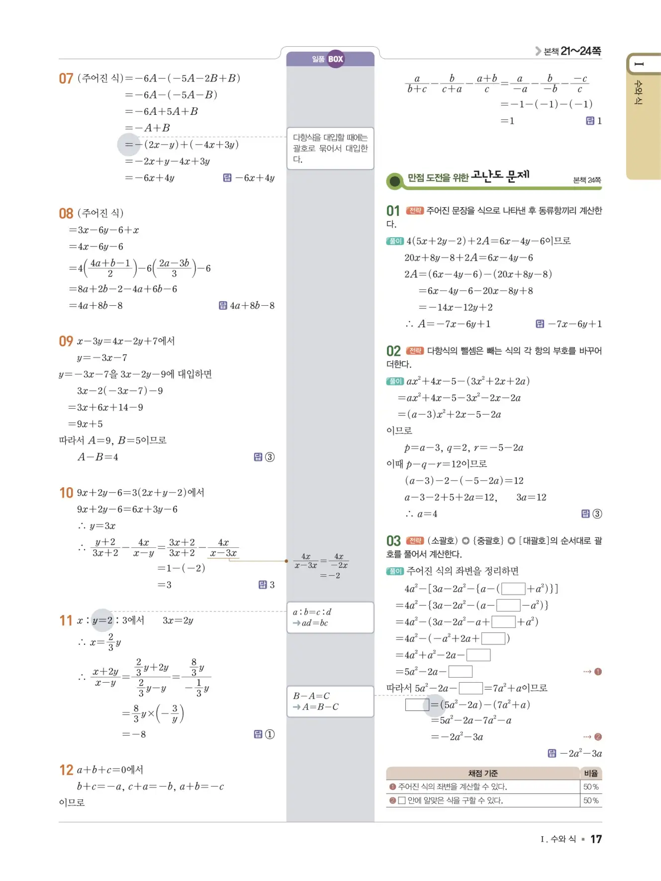 일품 중2-1 답지 17