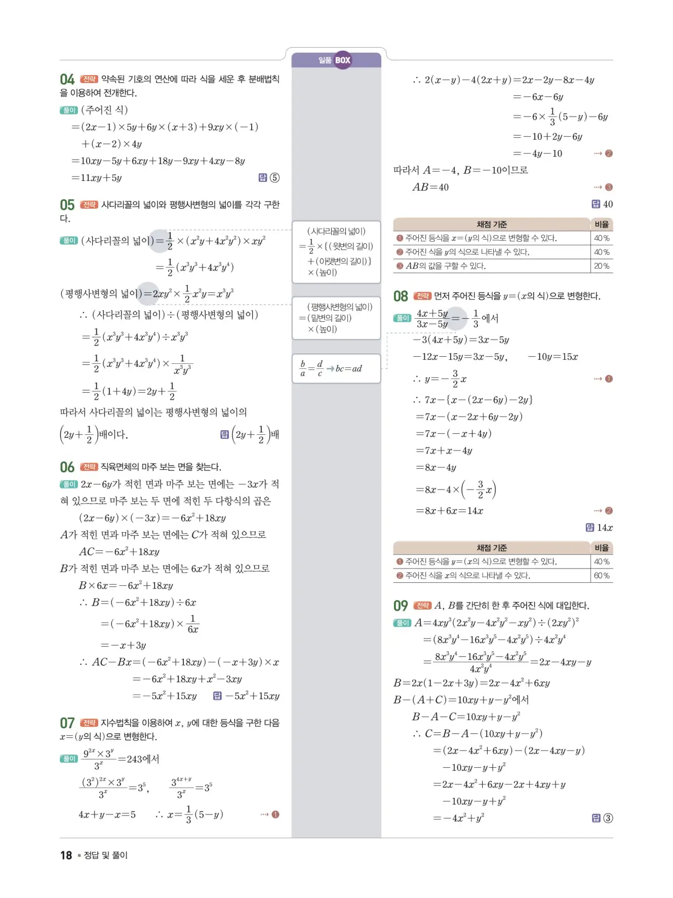 일품 중2-1 답지 18