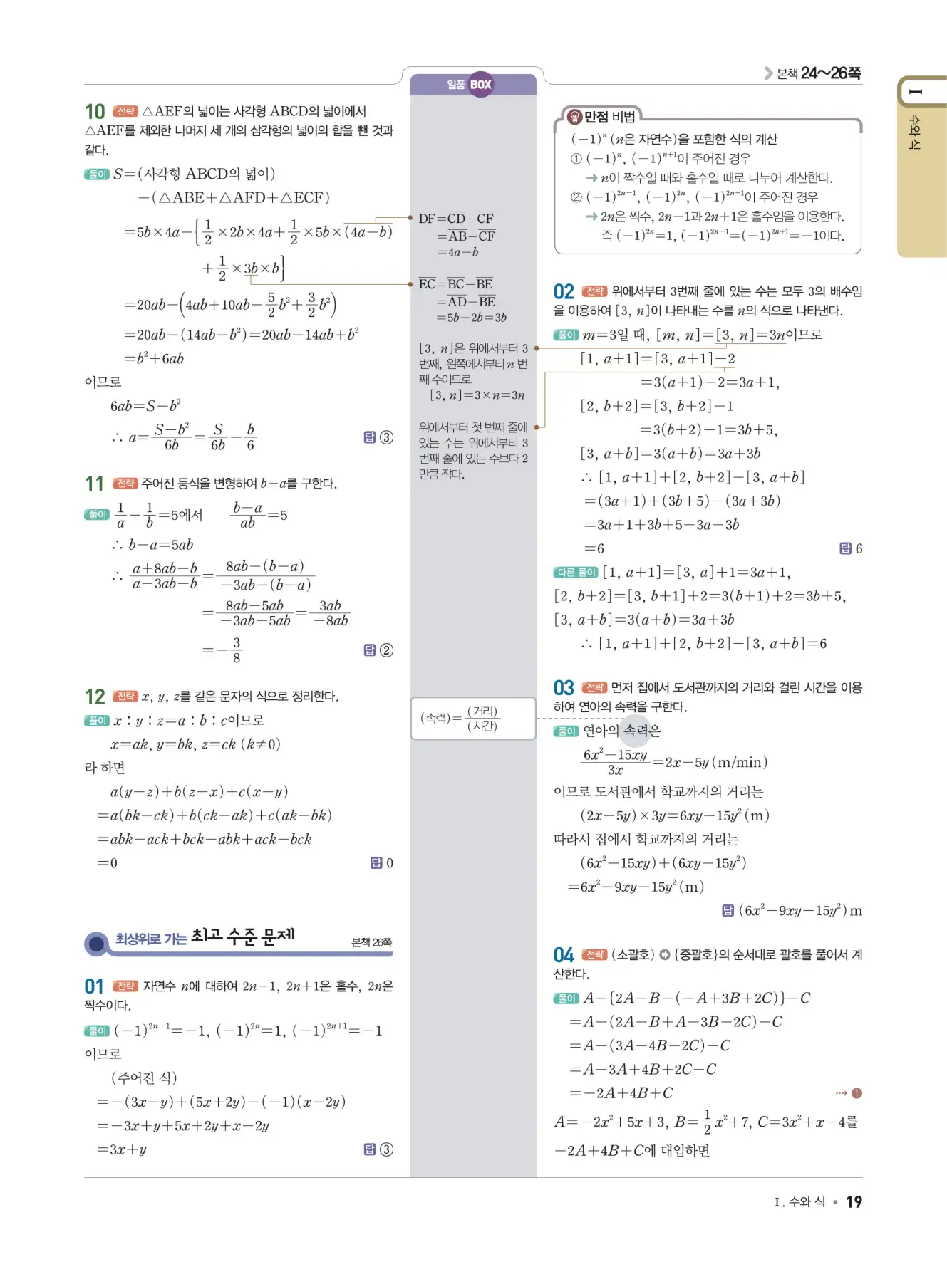 일품 중2-1 답지 19