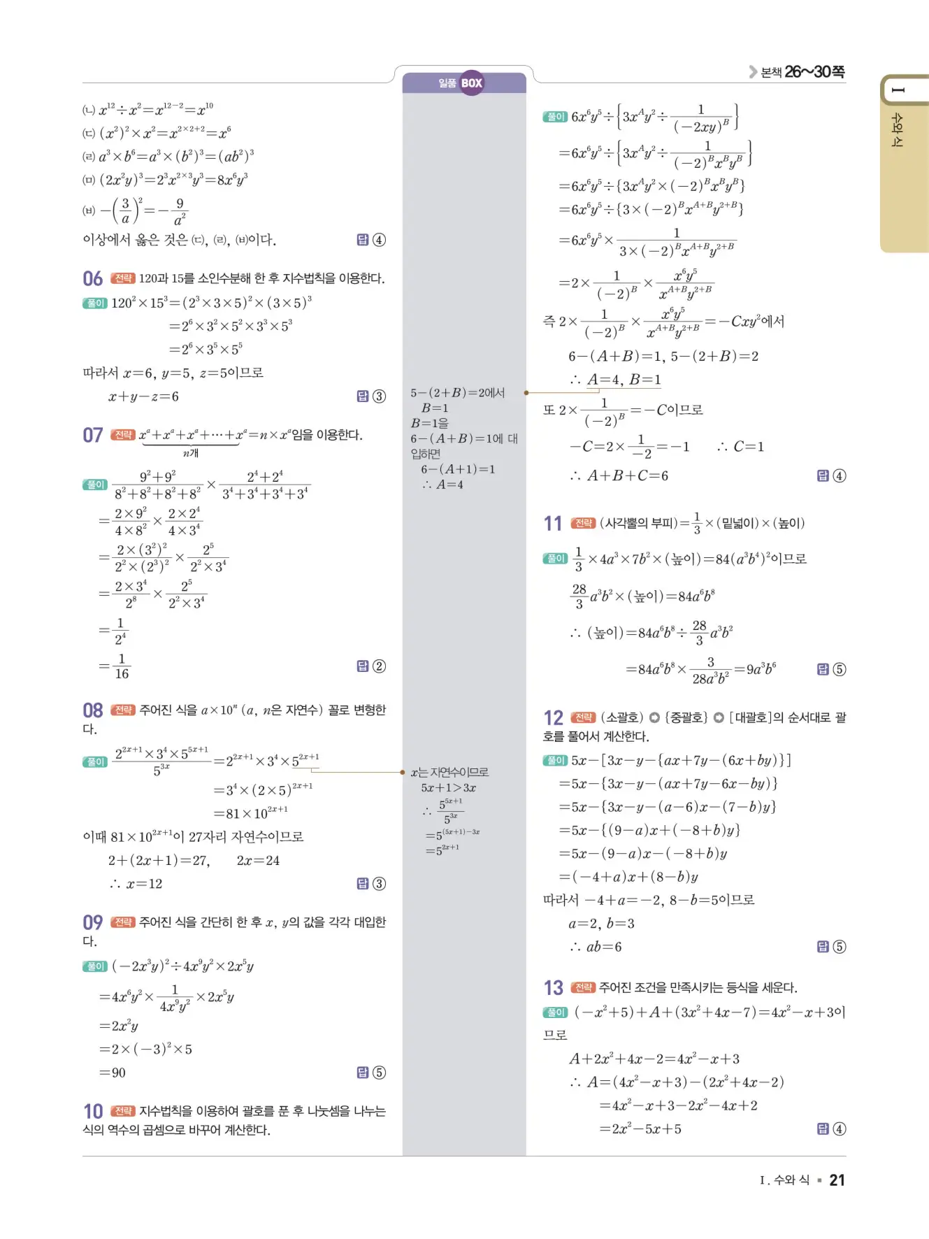 일품 중2-1 답지 21