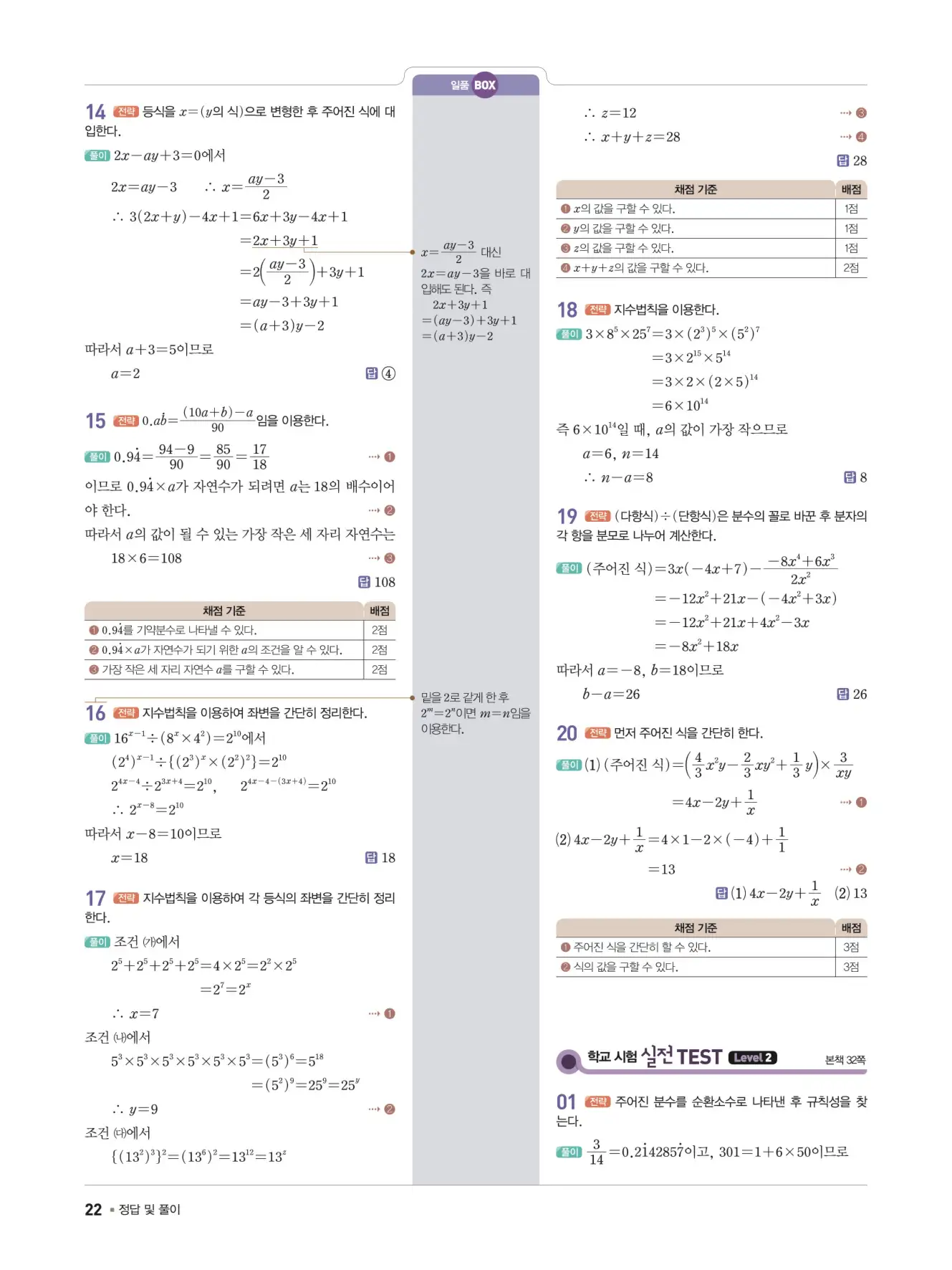 일품 중2-1 답지 22
