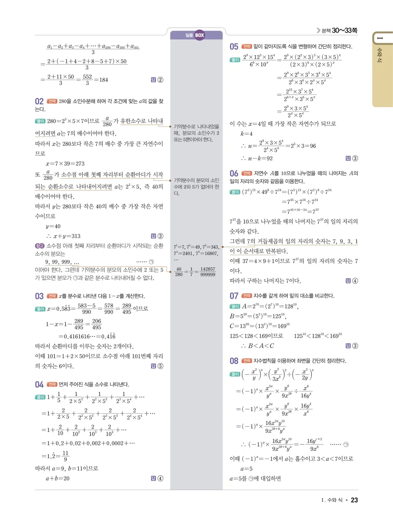 일품 중2-1 답지 23