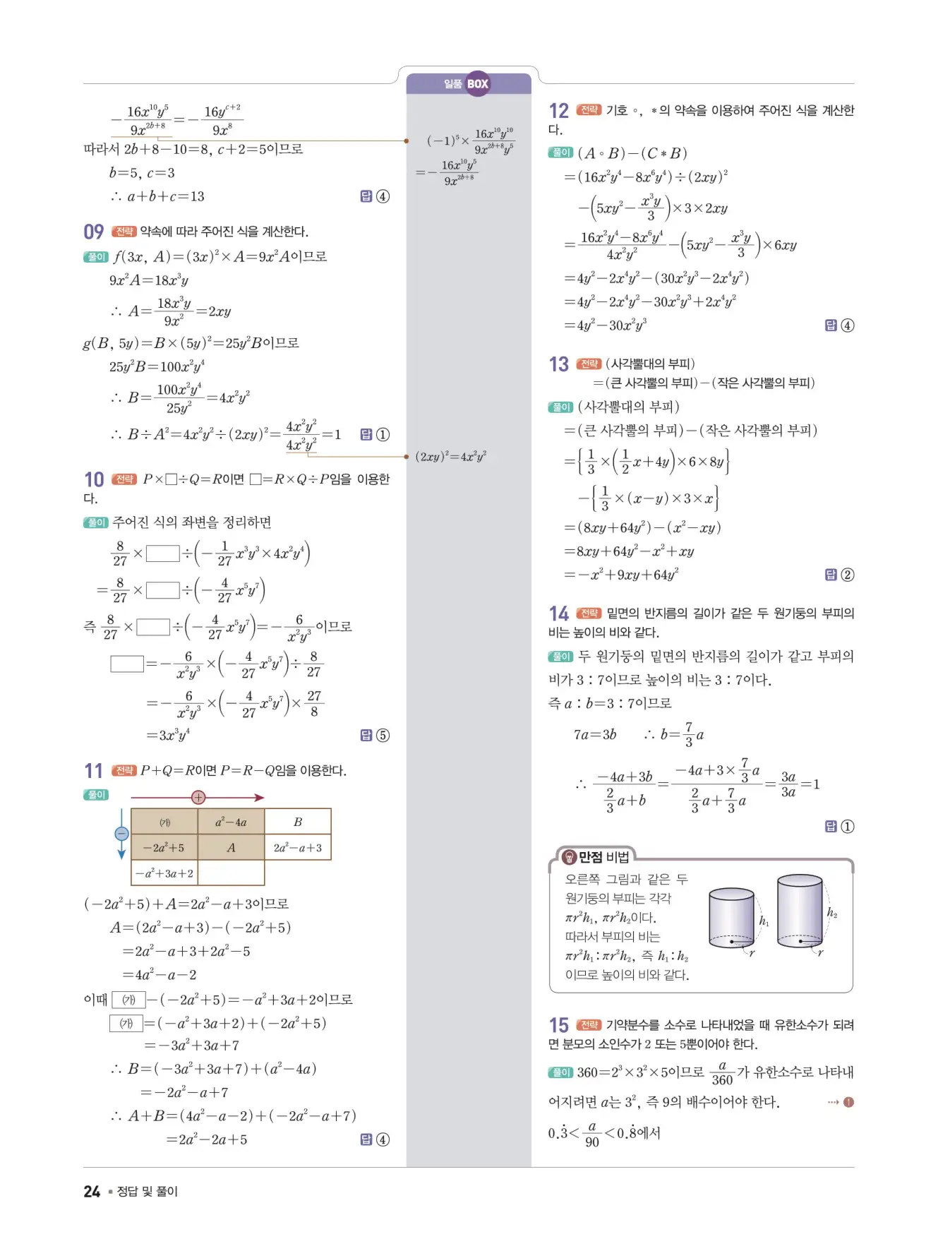 일품 중2-1 답지 24