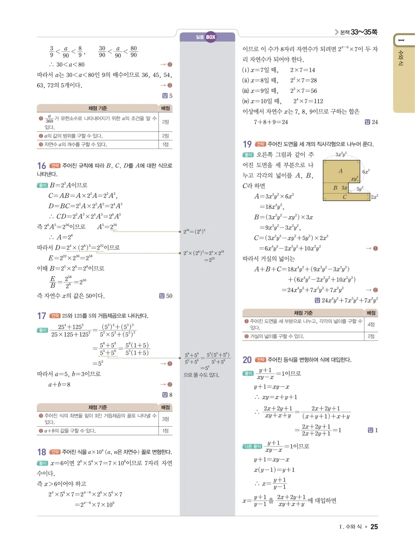 일품 중2-1 답지 25