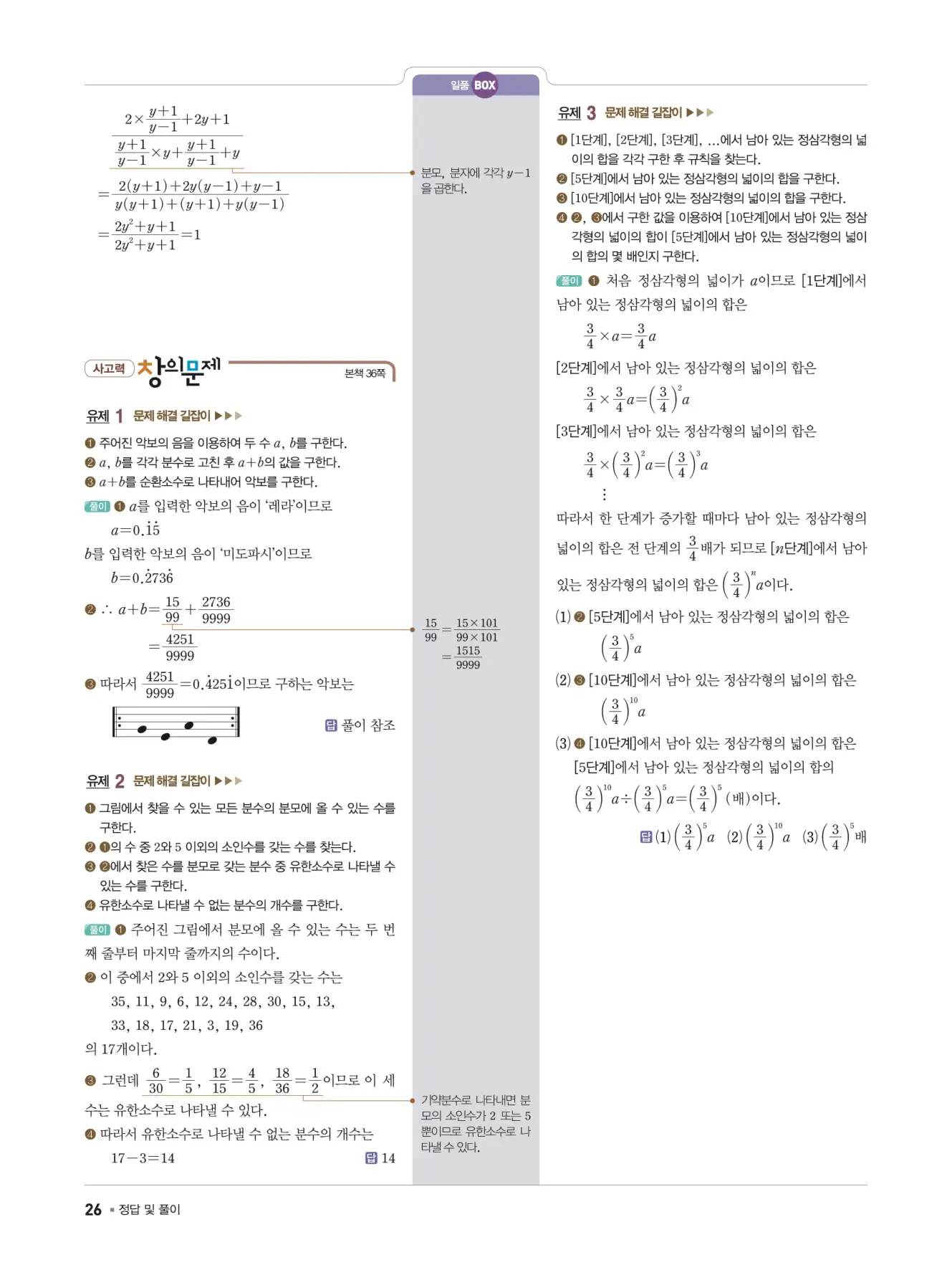 일품 중2-1 답지 26