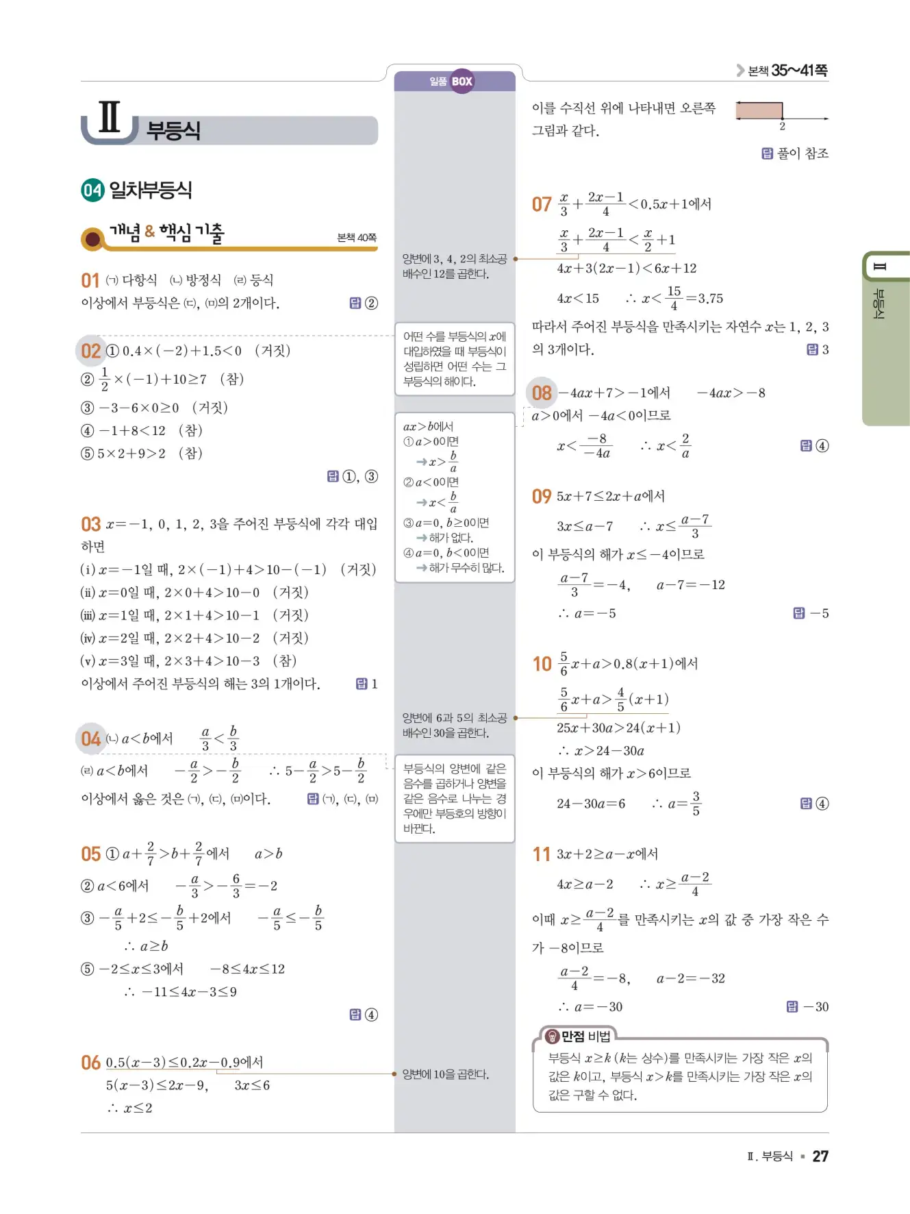 일품 중2-1 답지 27