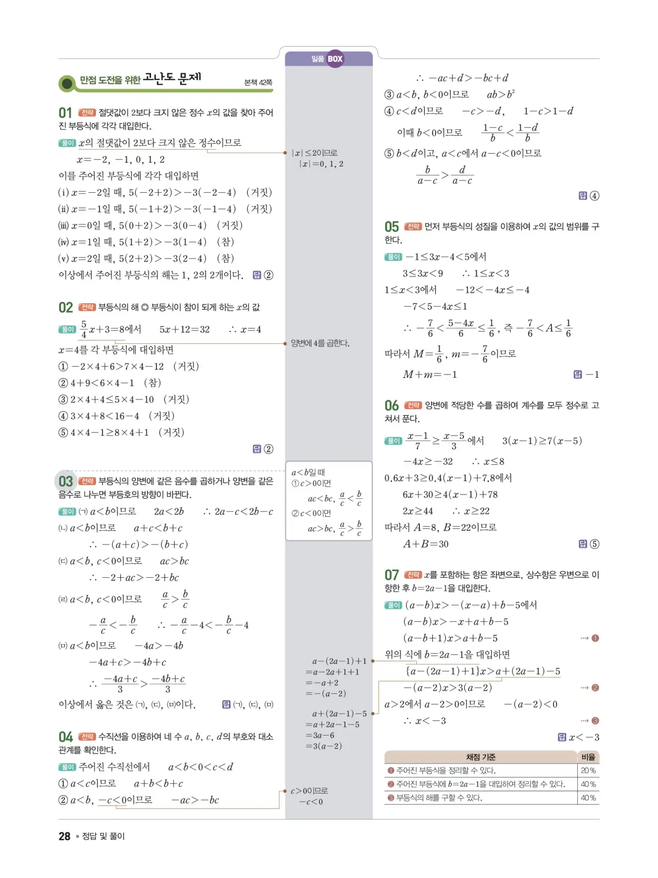 일품 중2-1 답지 28