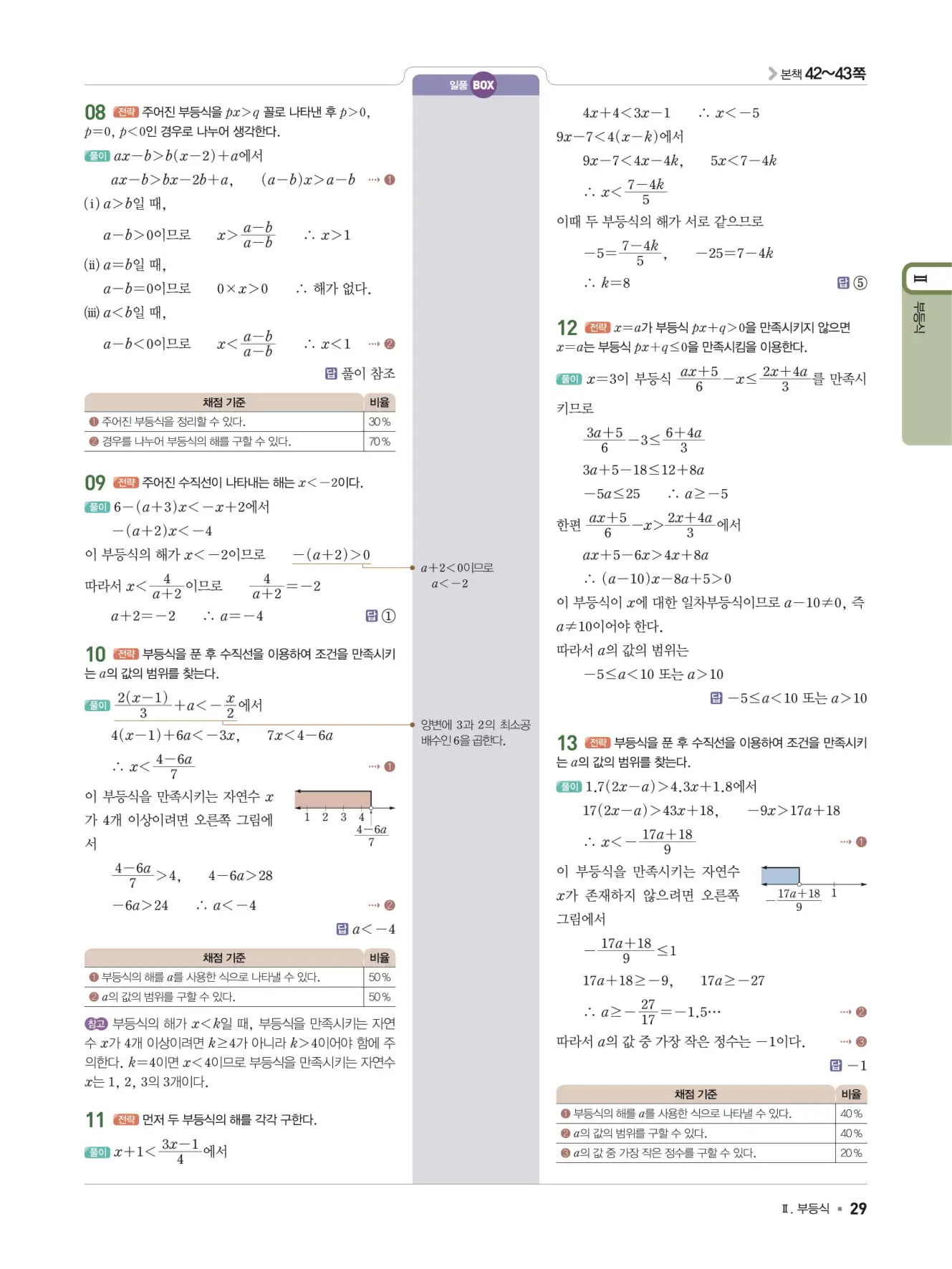 일품 중2-1 답지 29