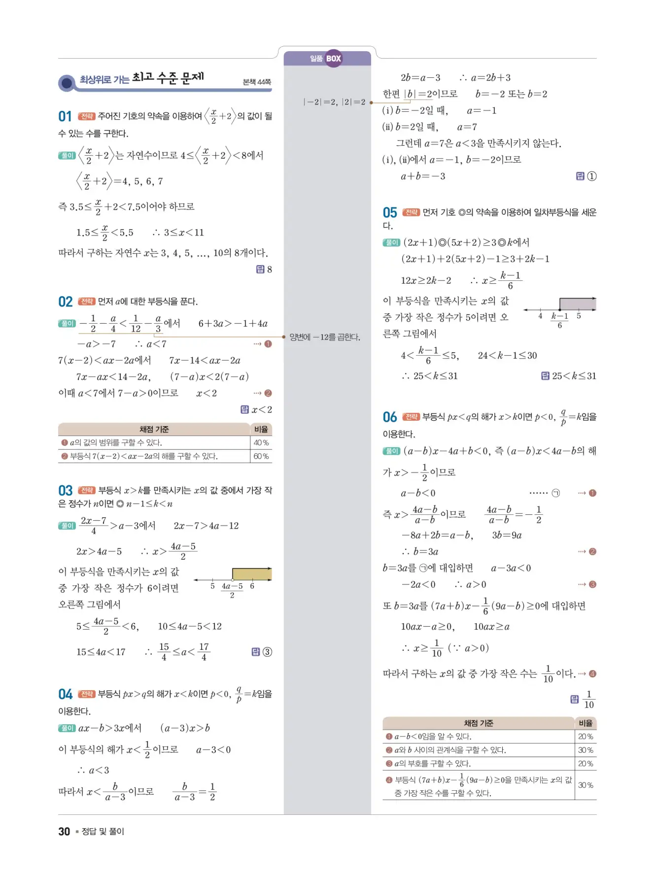 일품 중2-1 답지 30
