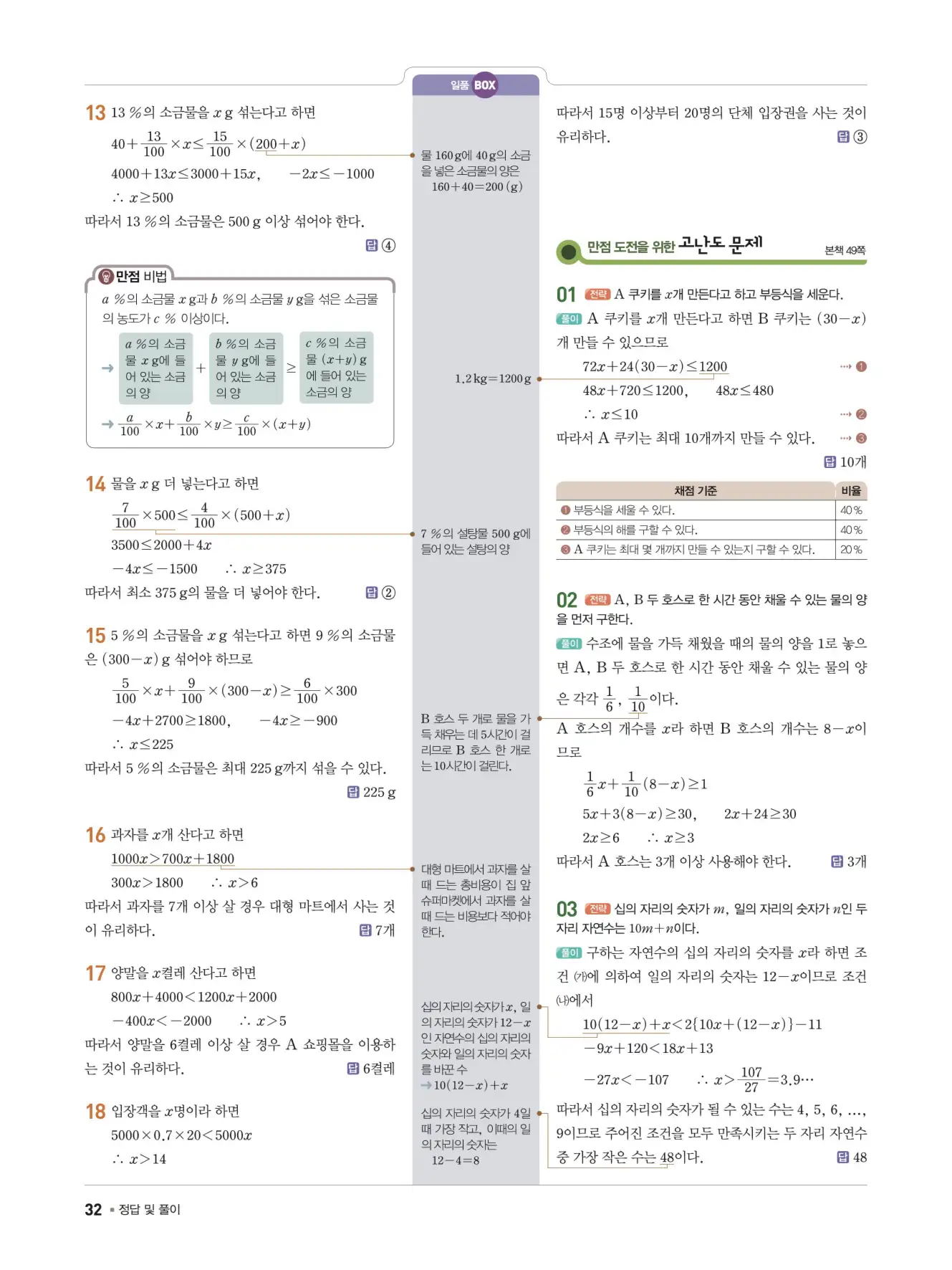 일품 중2-1 답지 32