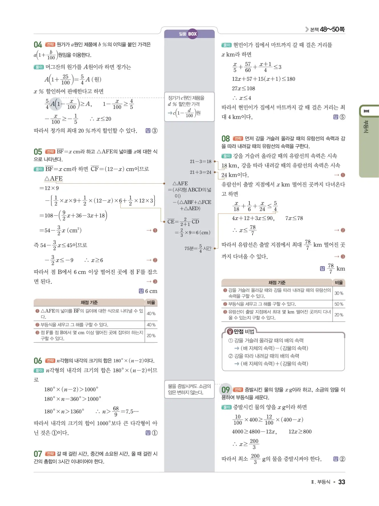 일품 중2-1 답지 33