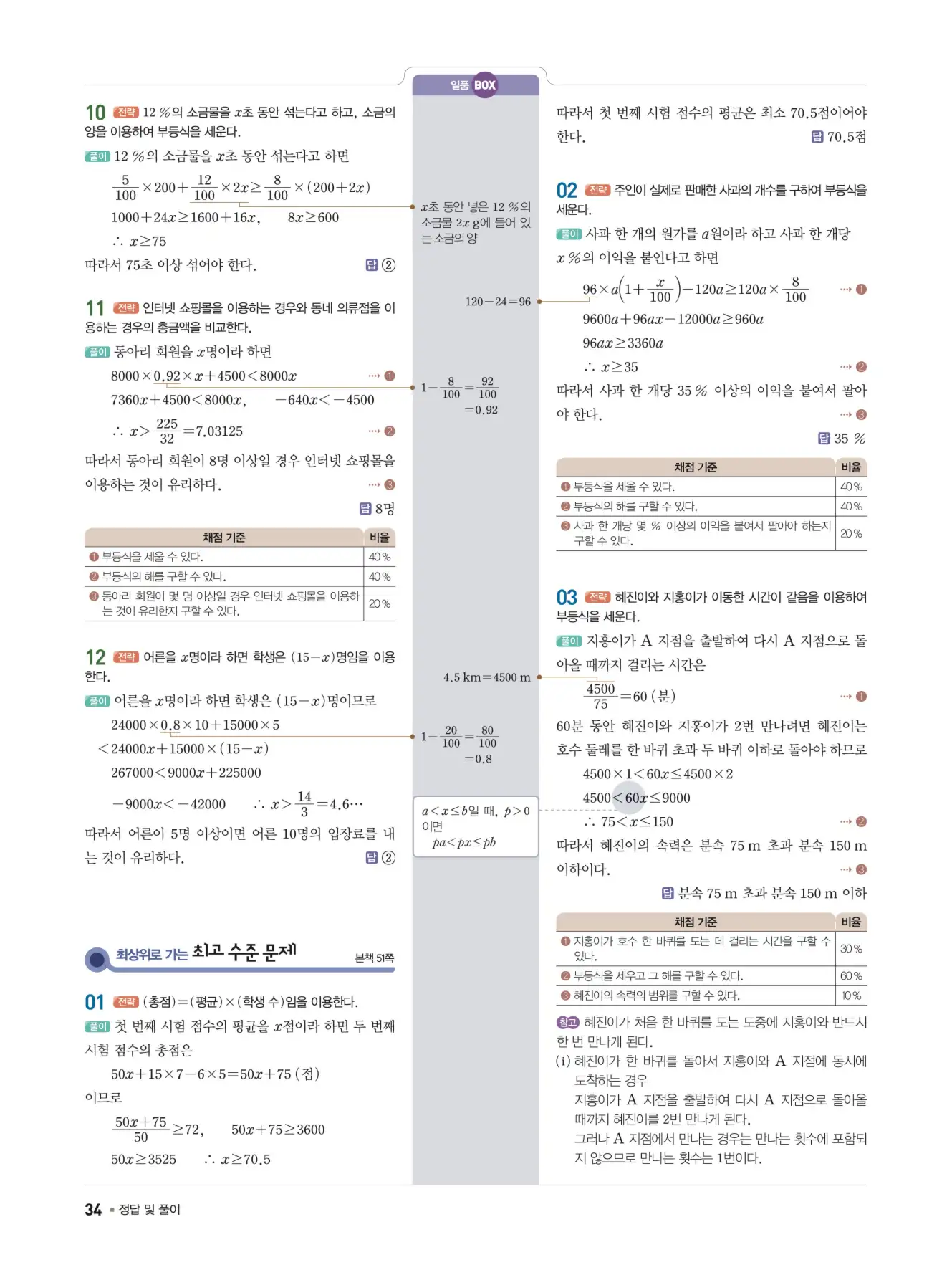 일품 중2-1 답지 34