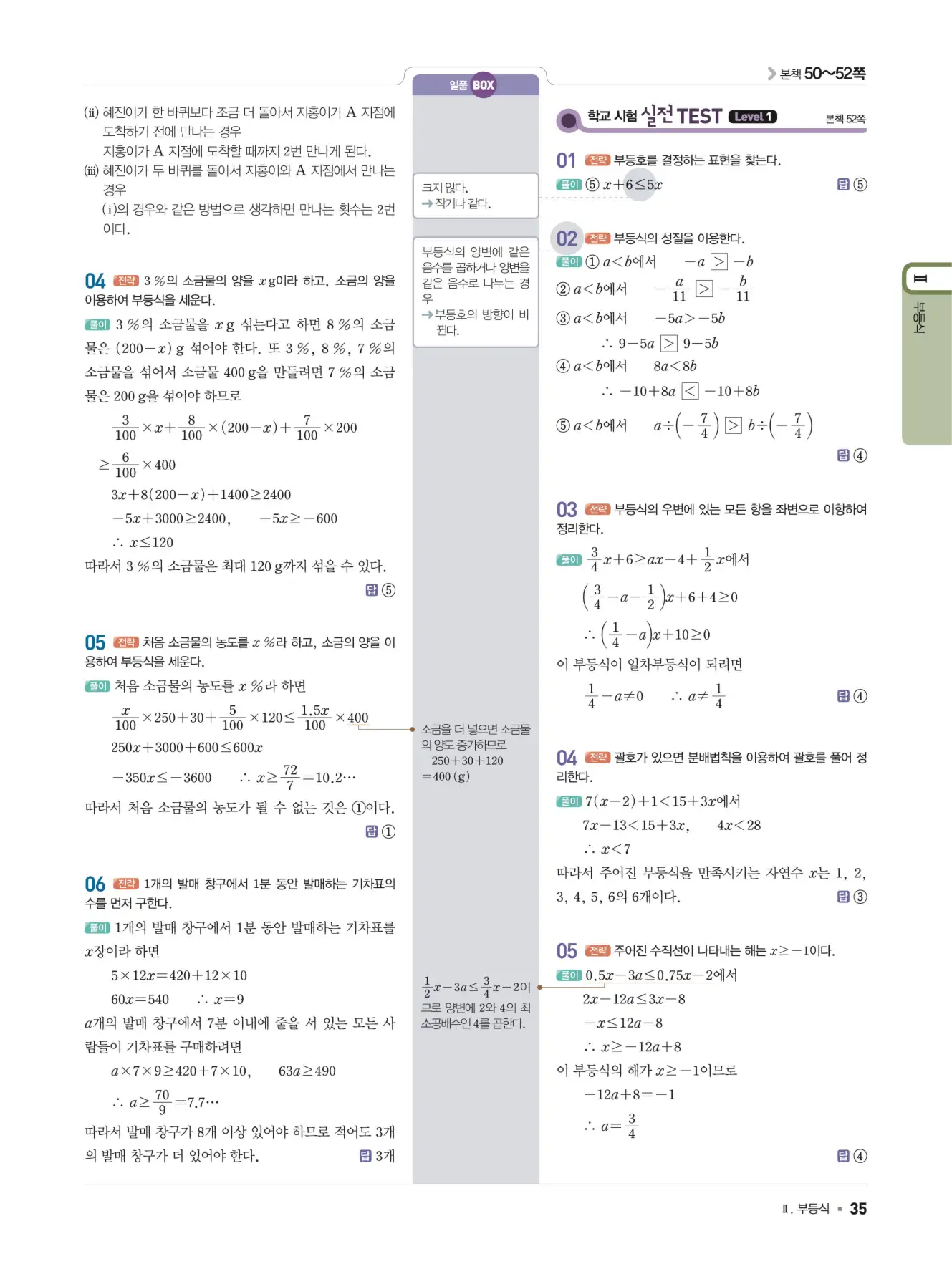 일품 중2-1 답지 35