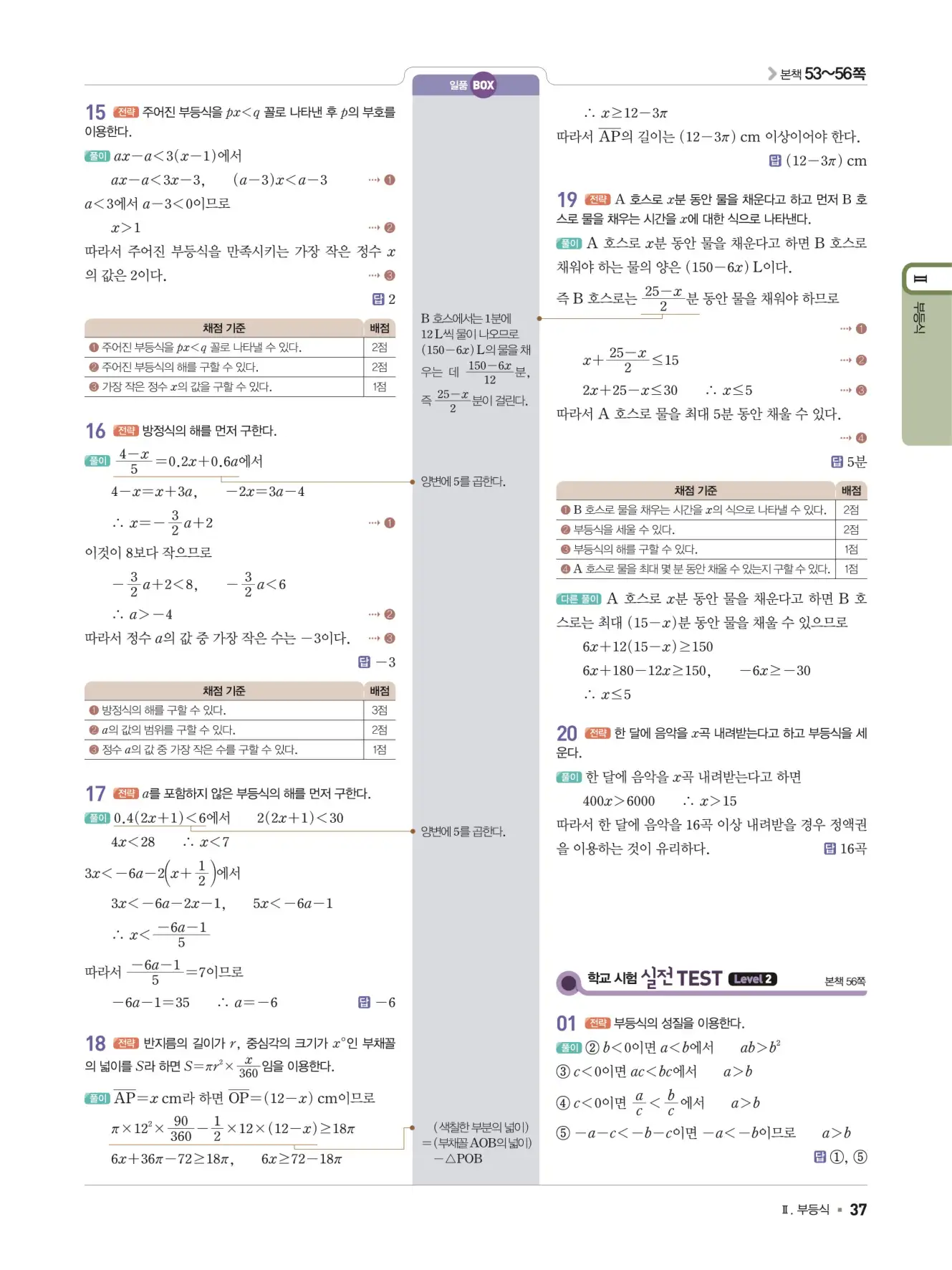 일품 중2-1 답지 37