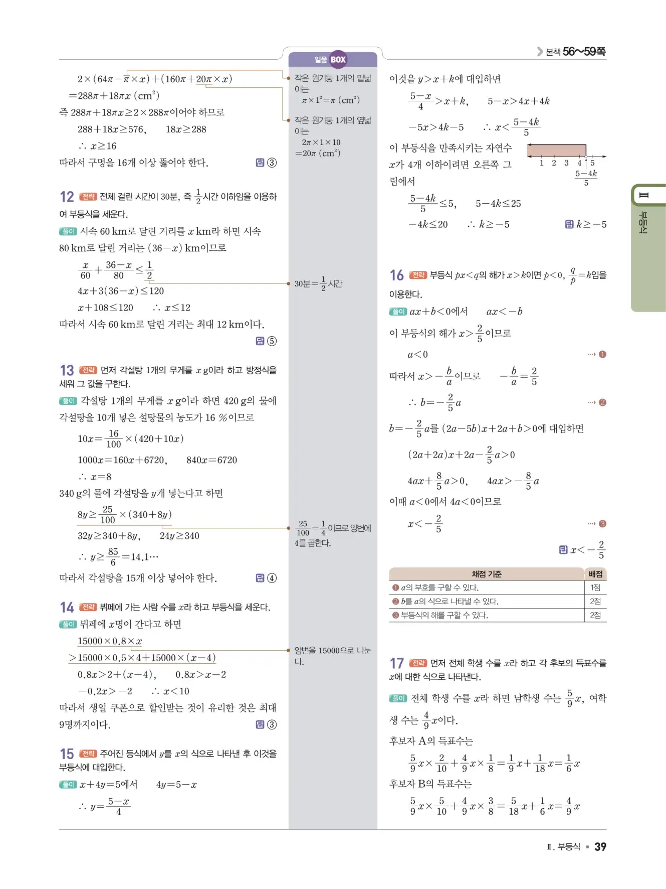 일품 중2-1 답지 39