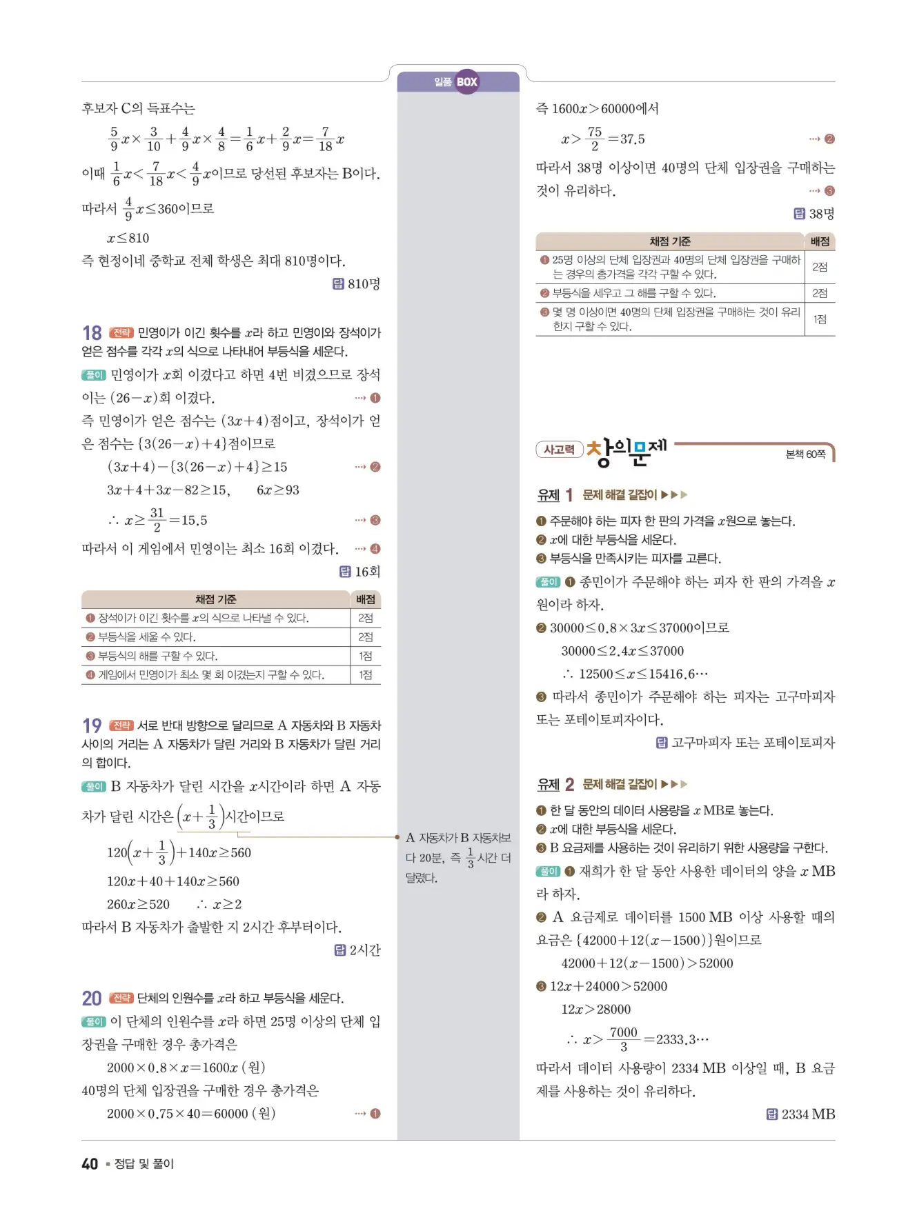 일품 중2-1 답지 40