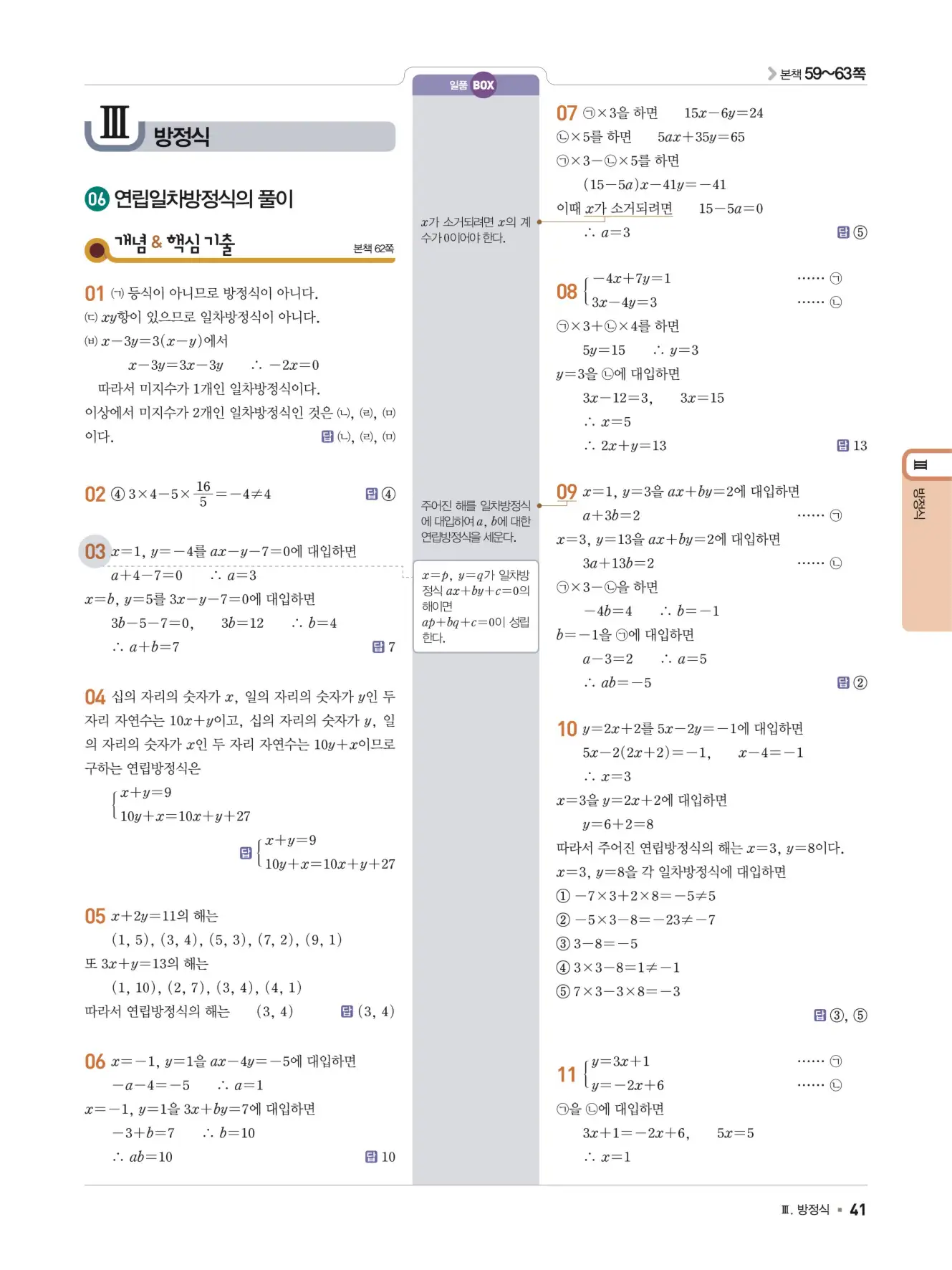 일품 중2-1 답지 41
