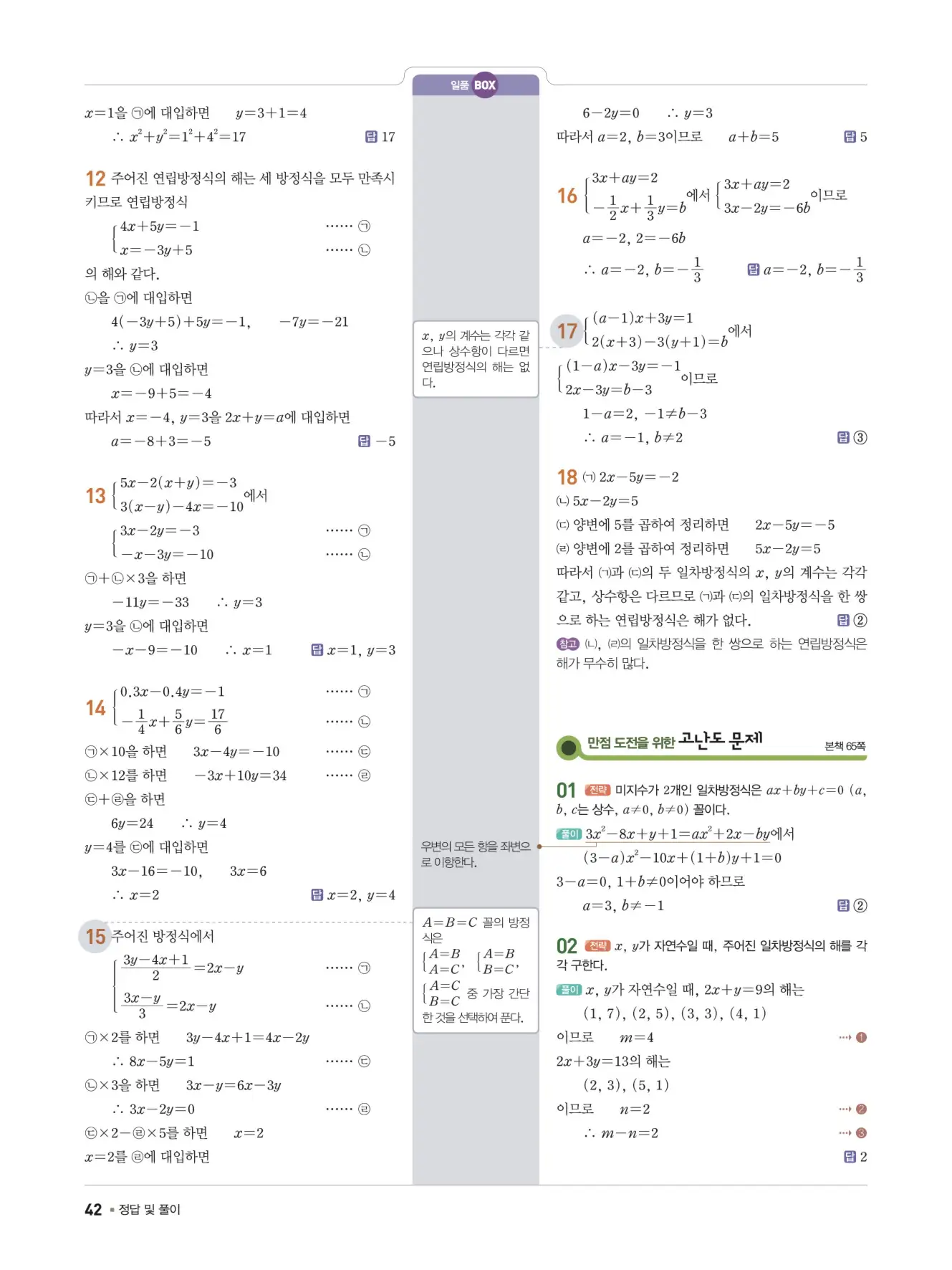 일품 중2-1 답지 42