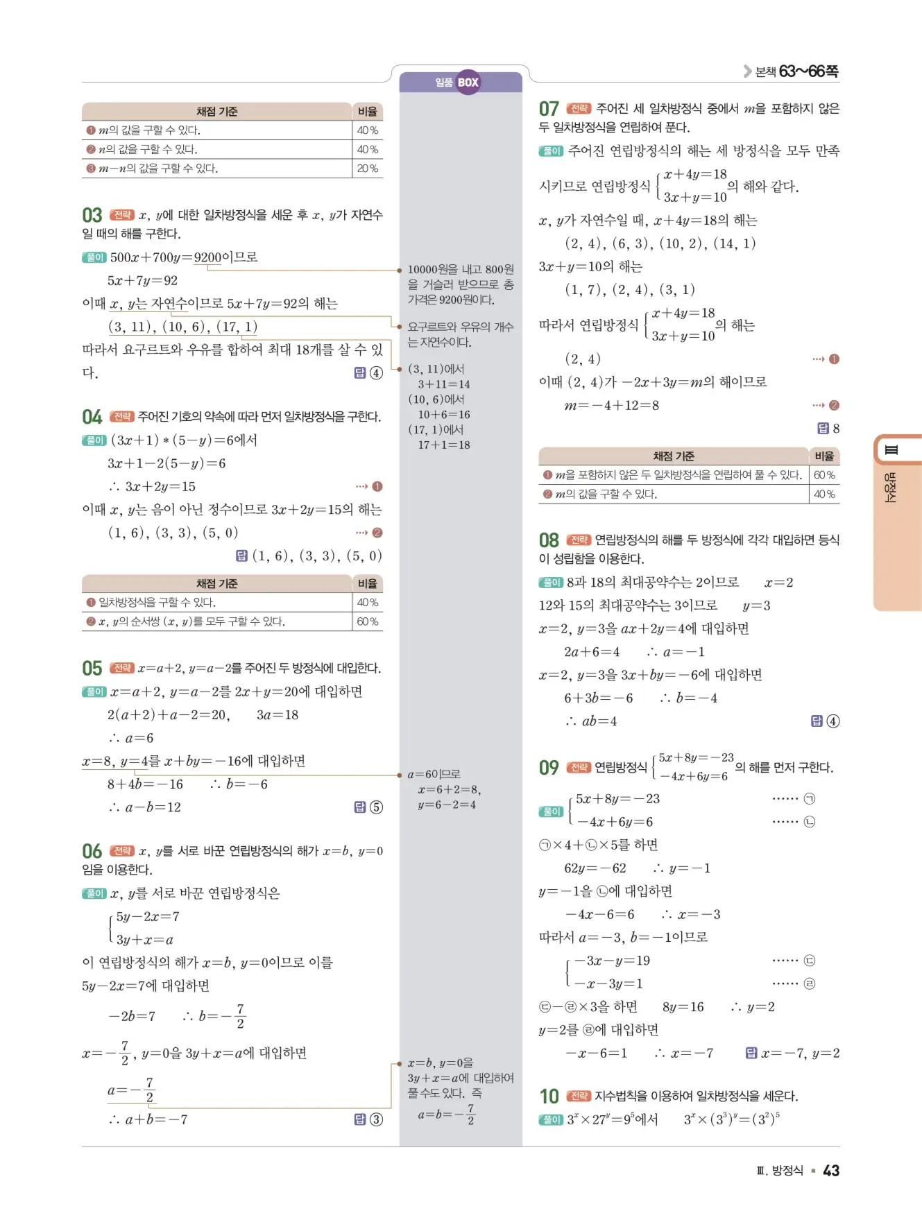 일품 중2-1 답지 43