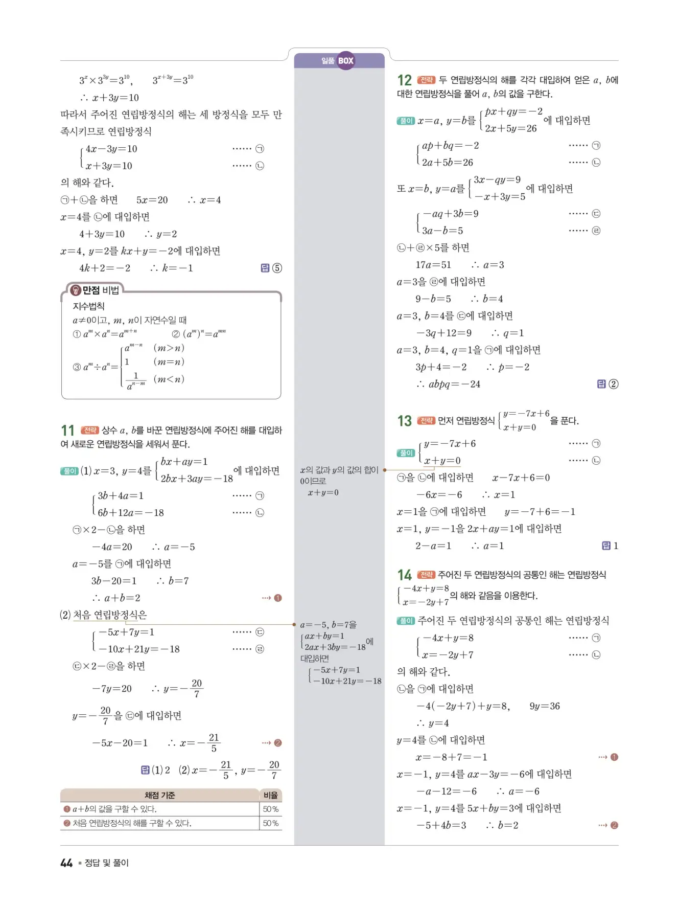 일품 중2-1 답지 44