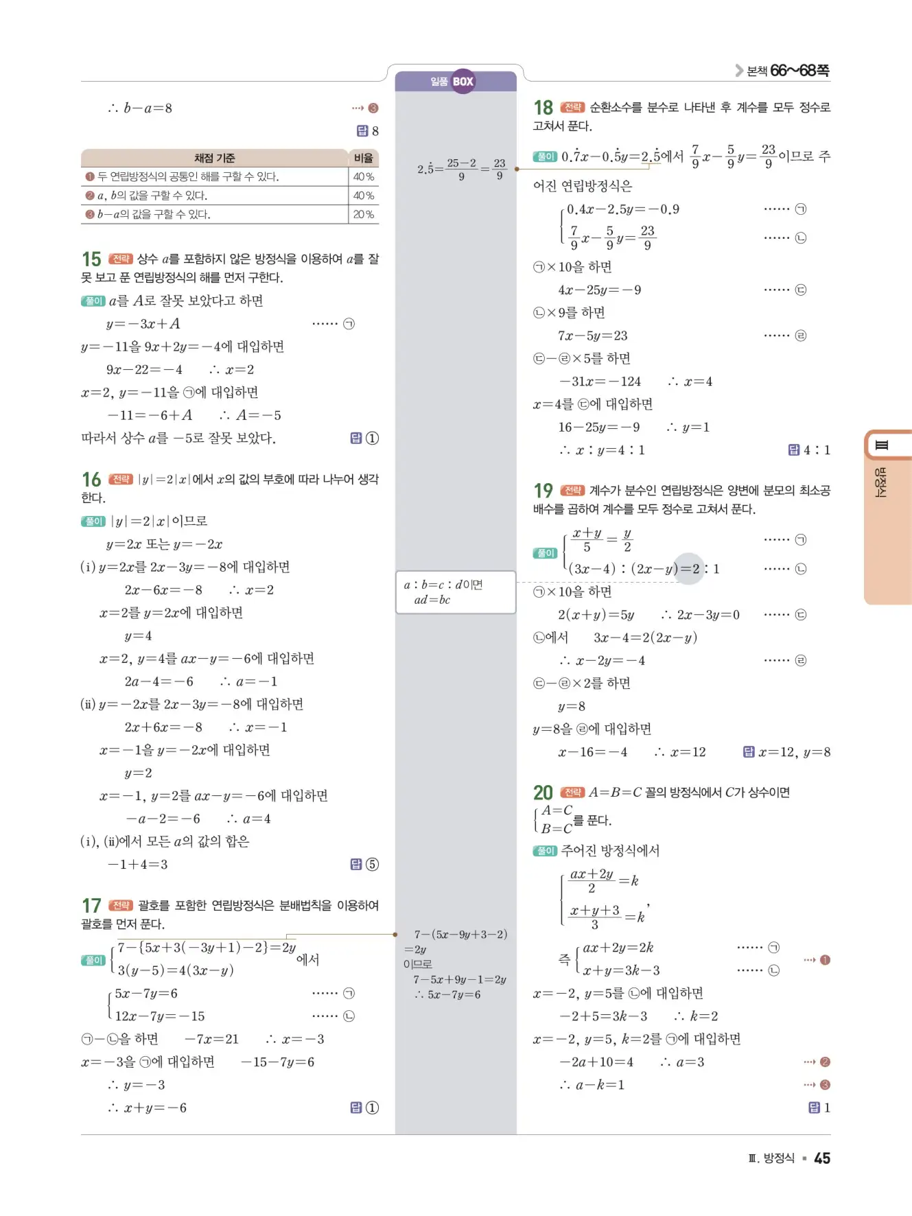 일품 중2-1 답지 45