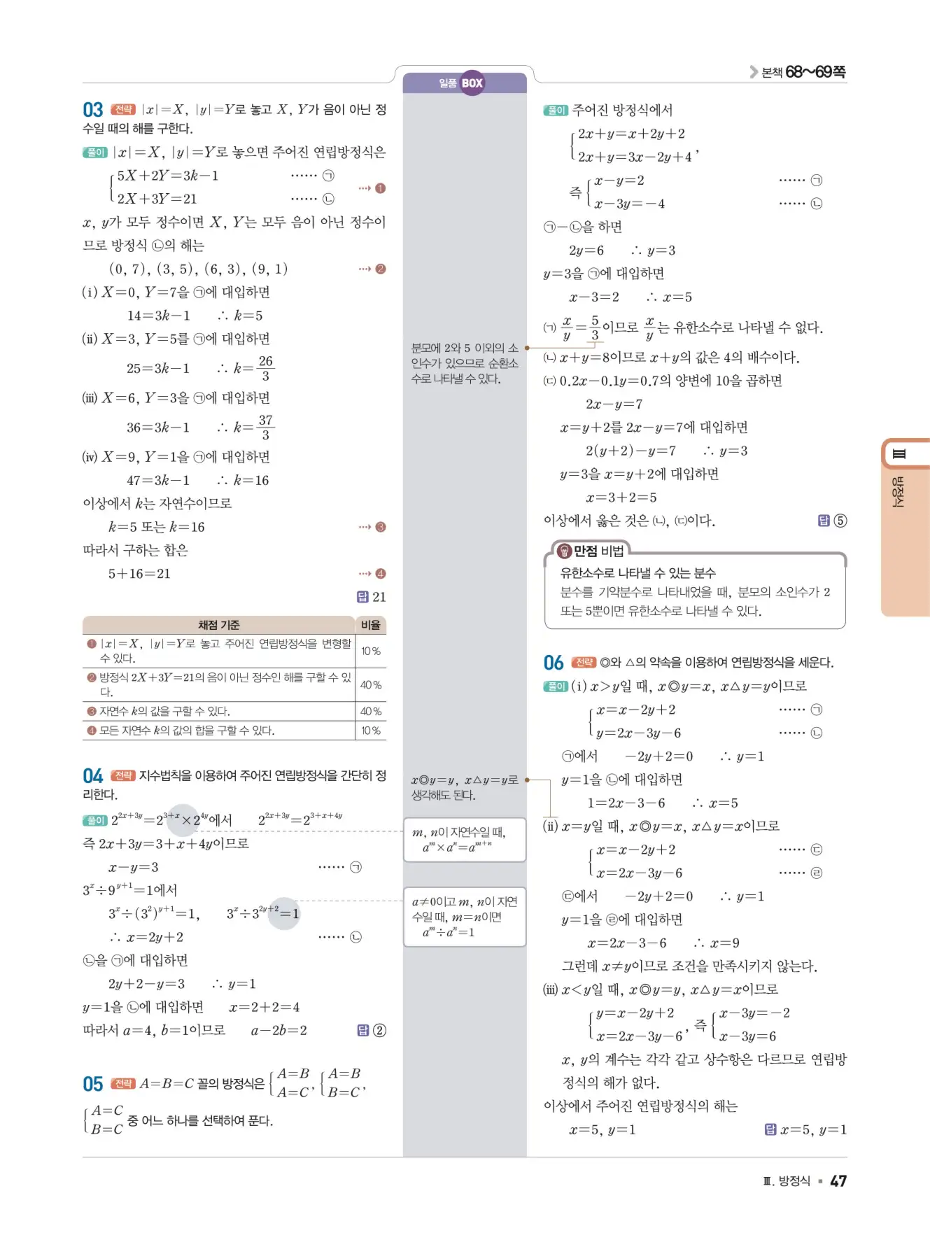 일품 중2-1 답지 47