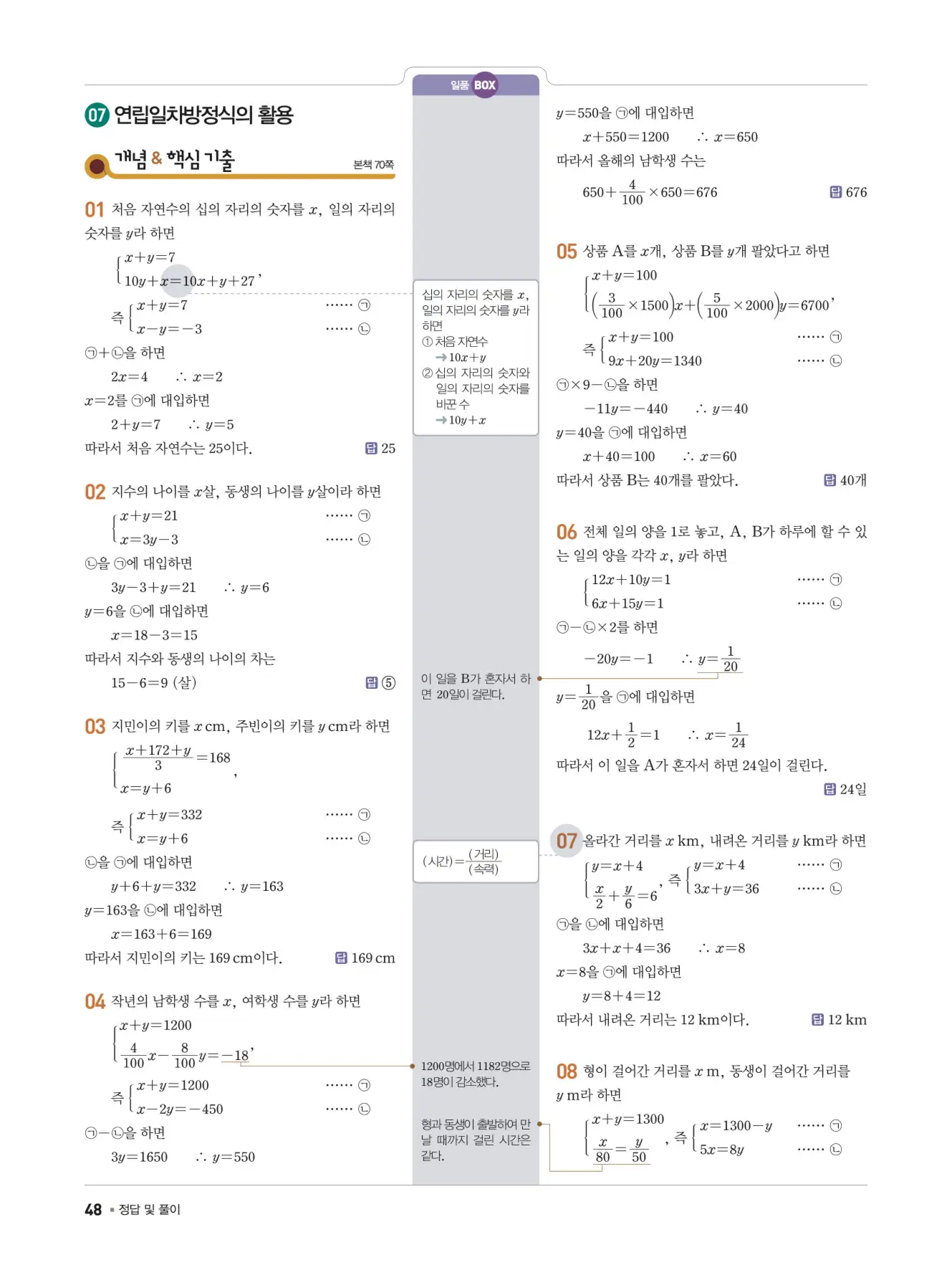 일품 중2-1 답지 48