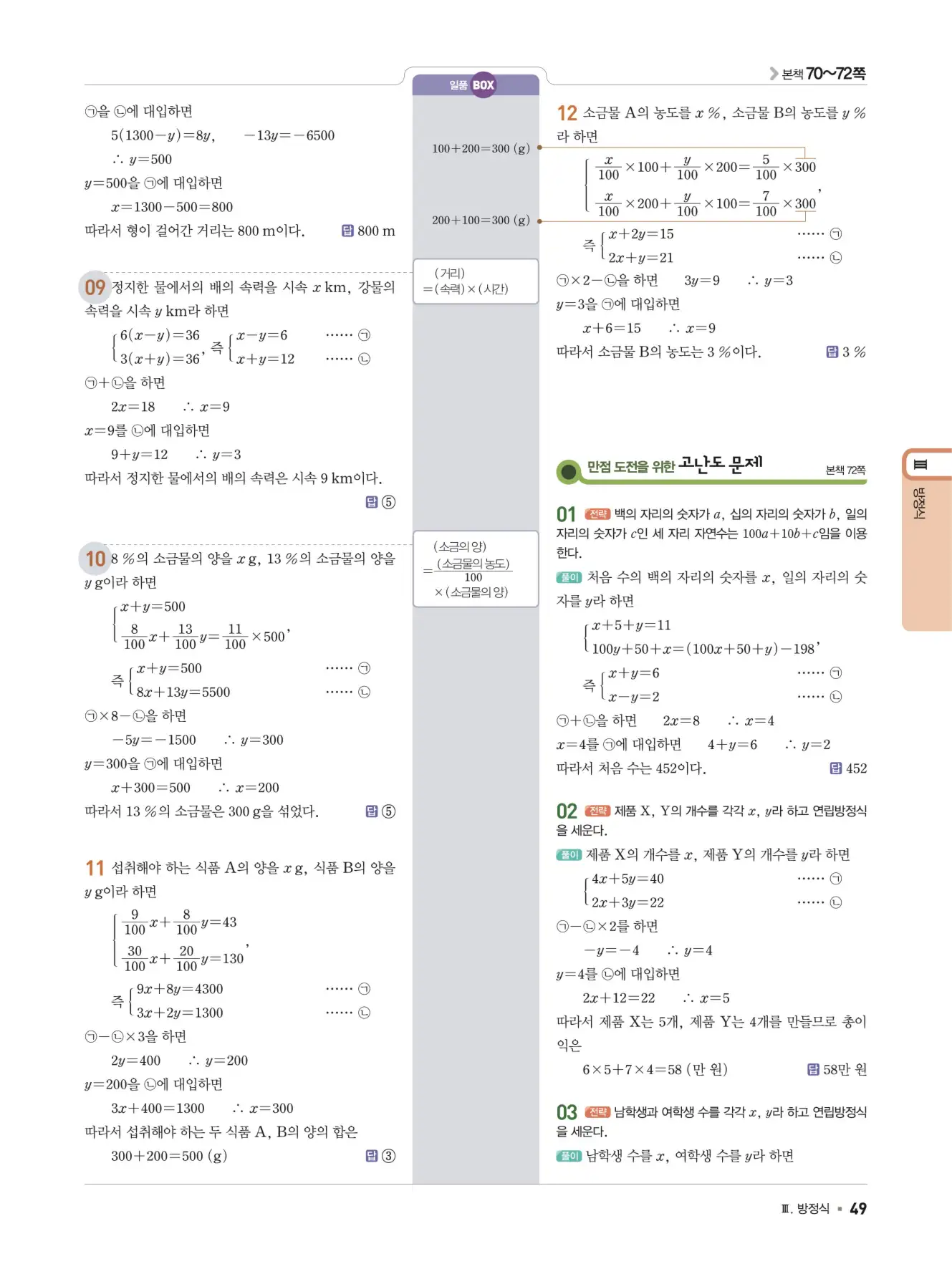 일품 중2-1 답지 49
