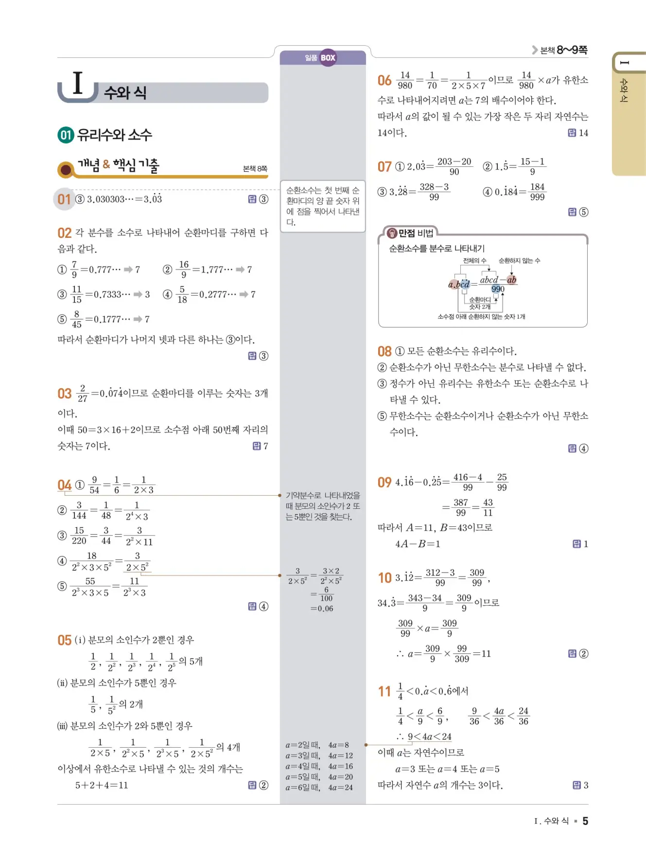 일품 중2-1 답지 5