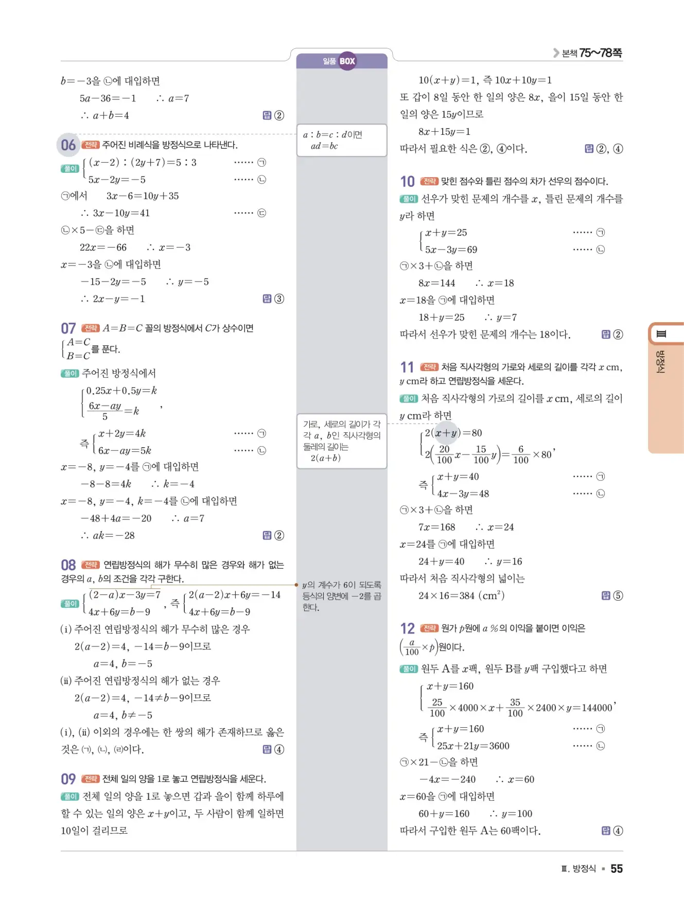 일품 중2-1 답지 55