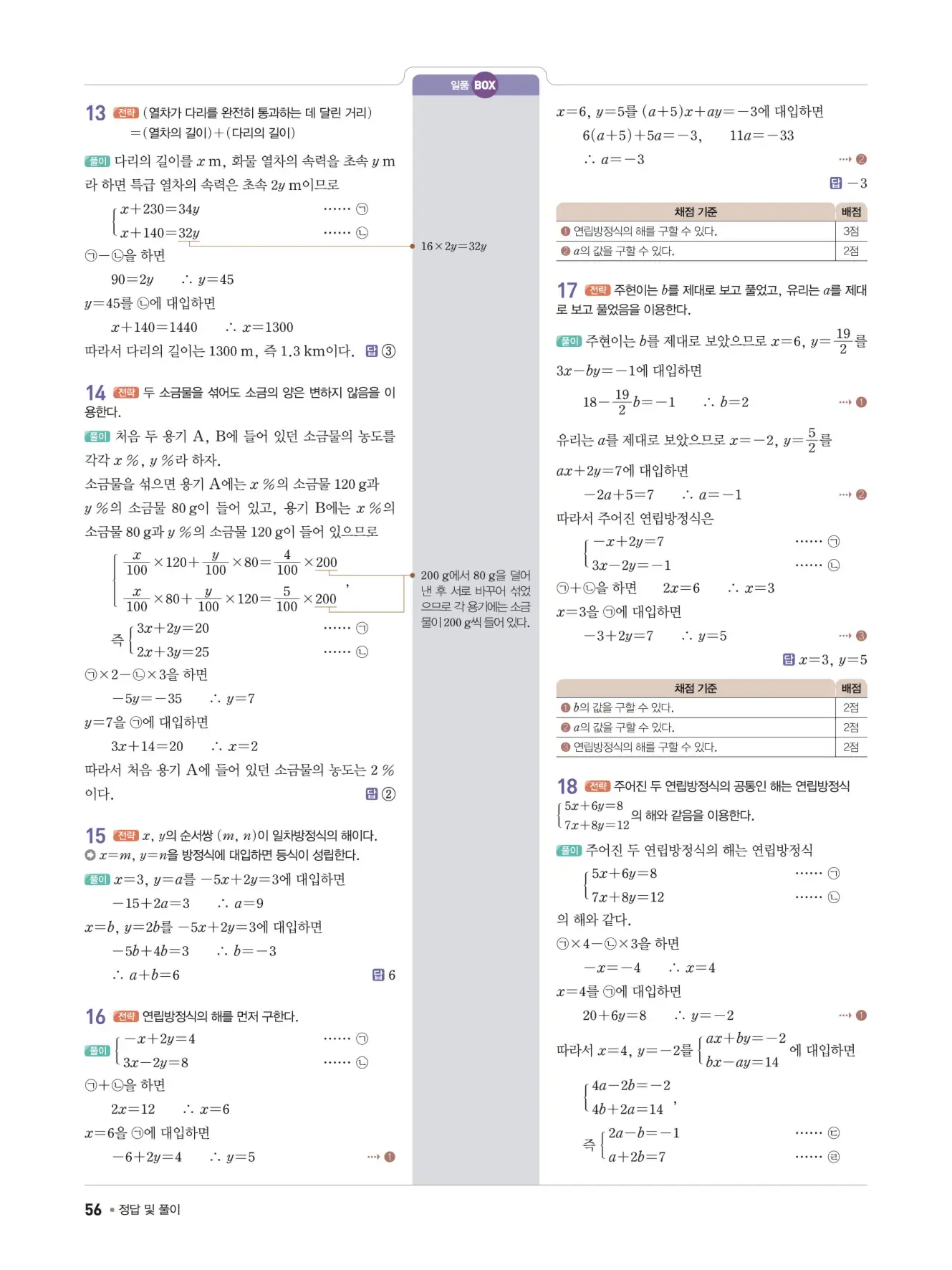 일품 중2-1 답지 56