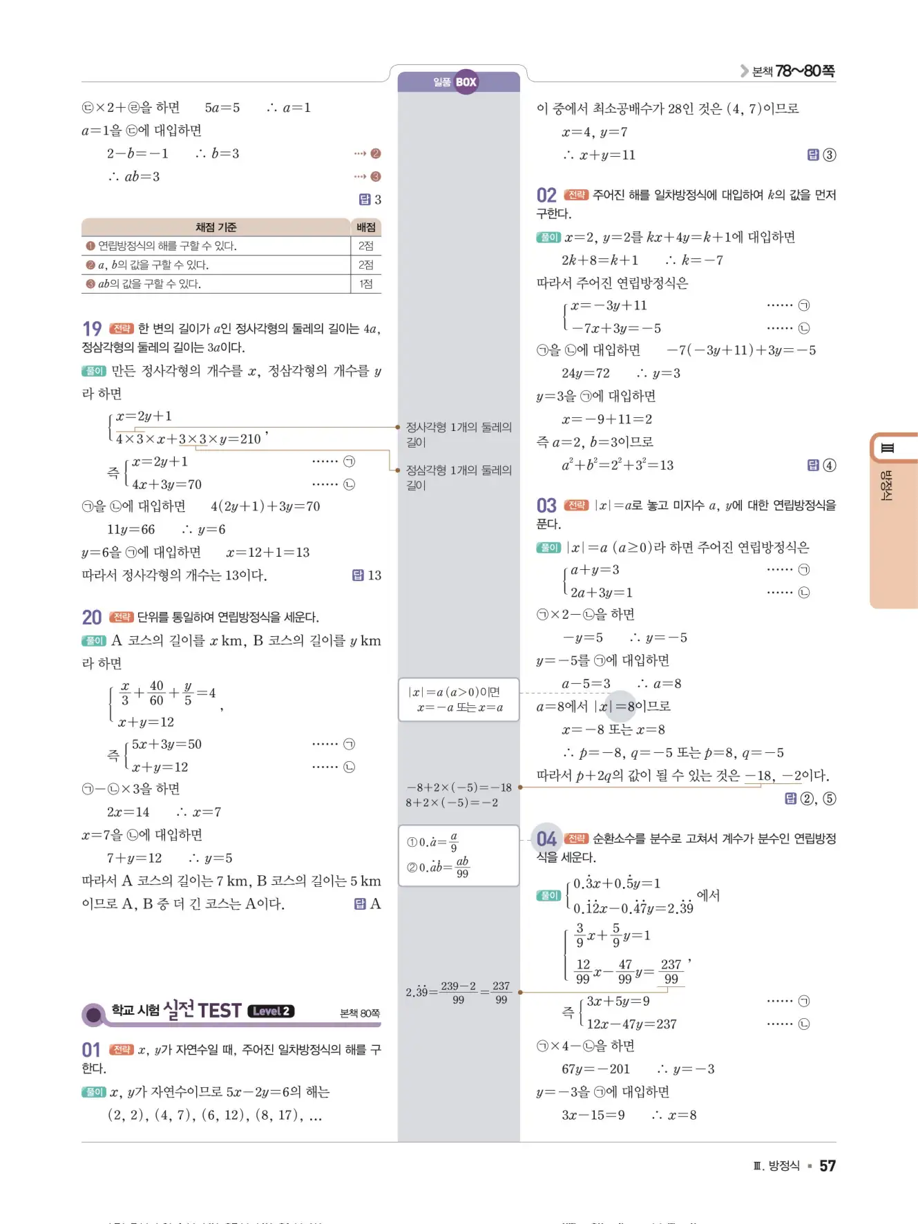일품 중2-1 답지 57