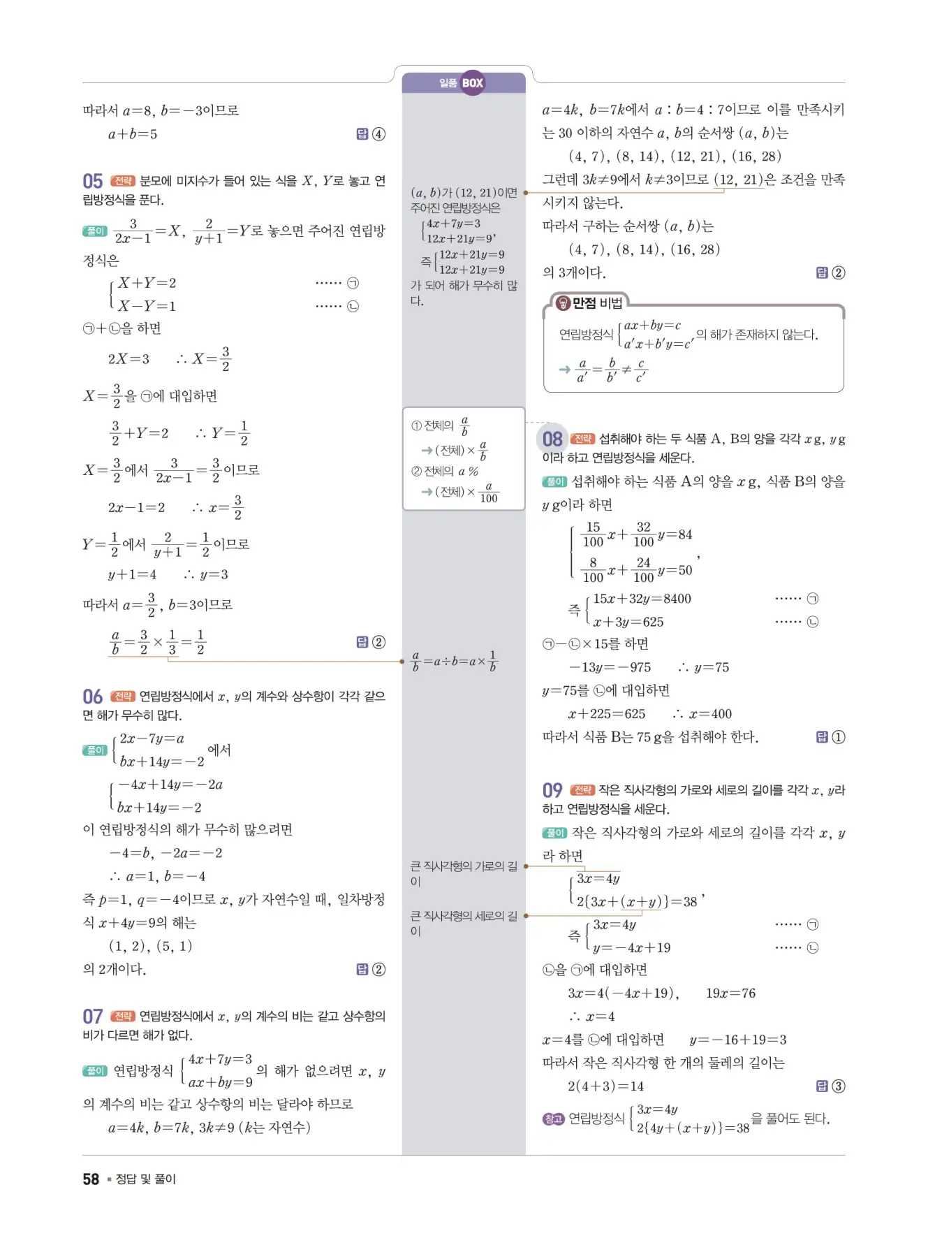 일품 중2-1 답지 58
