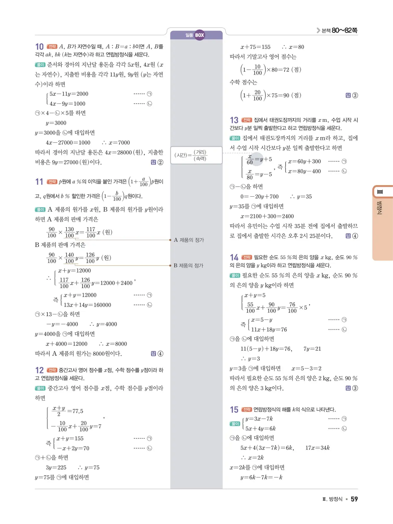 일품 중2-1 답지 59
