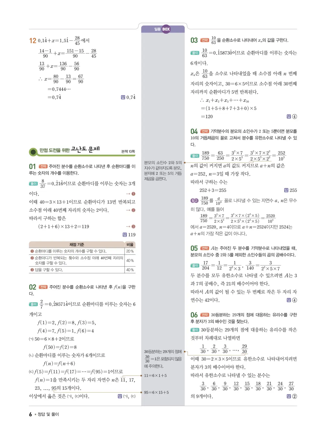 일품 중2-1 답지 6
