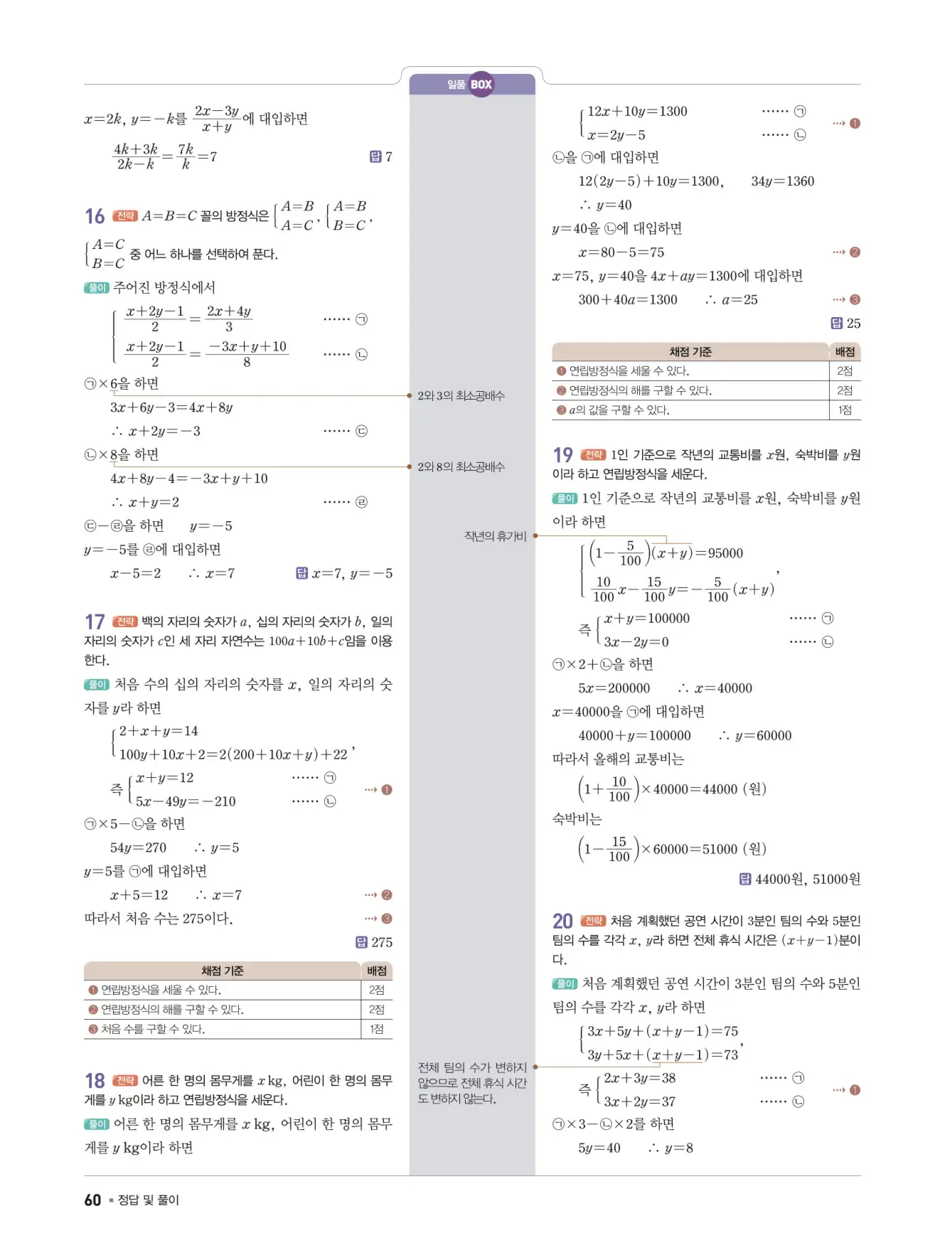 일품 중2-1 답지 60