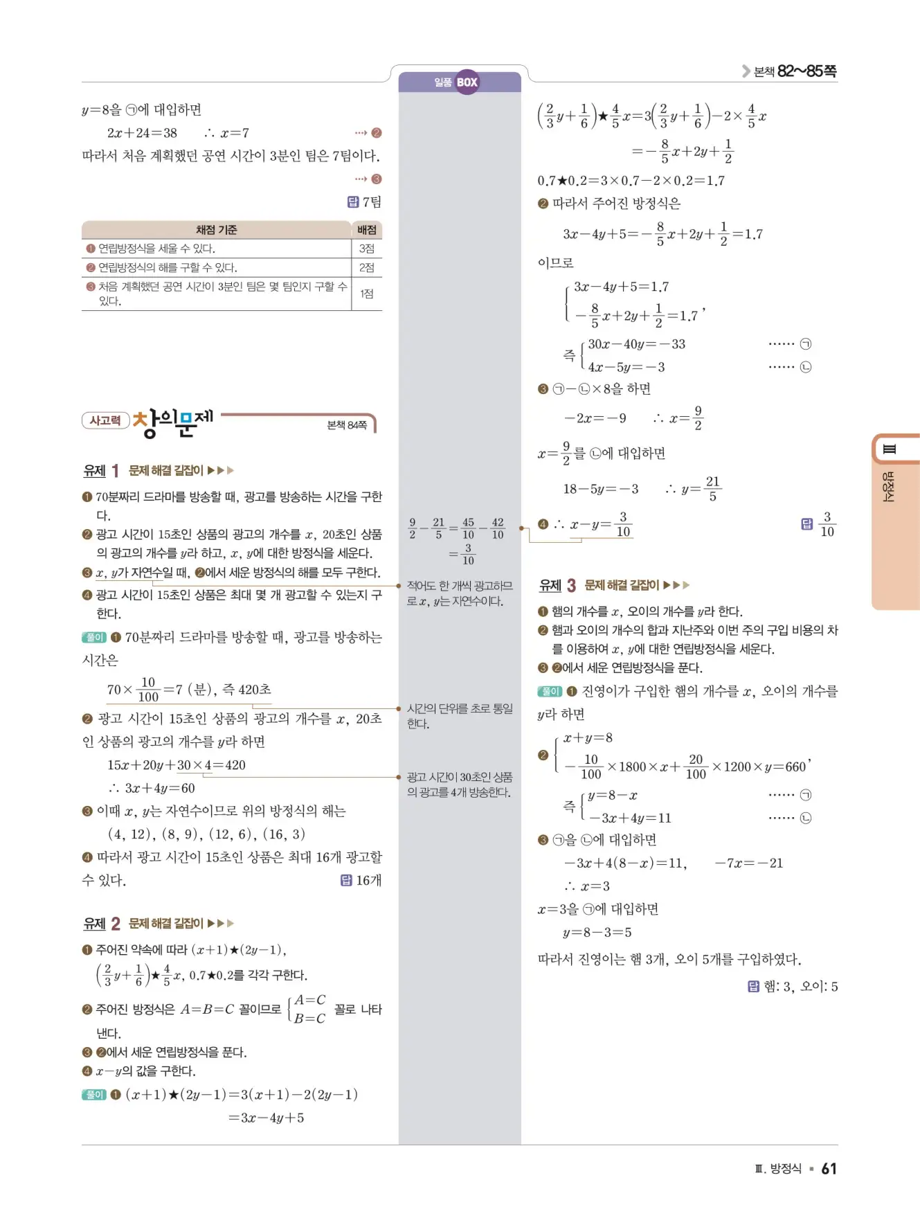 일품 중2-1 답지 61