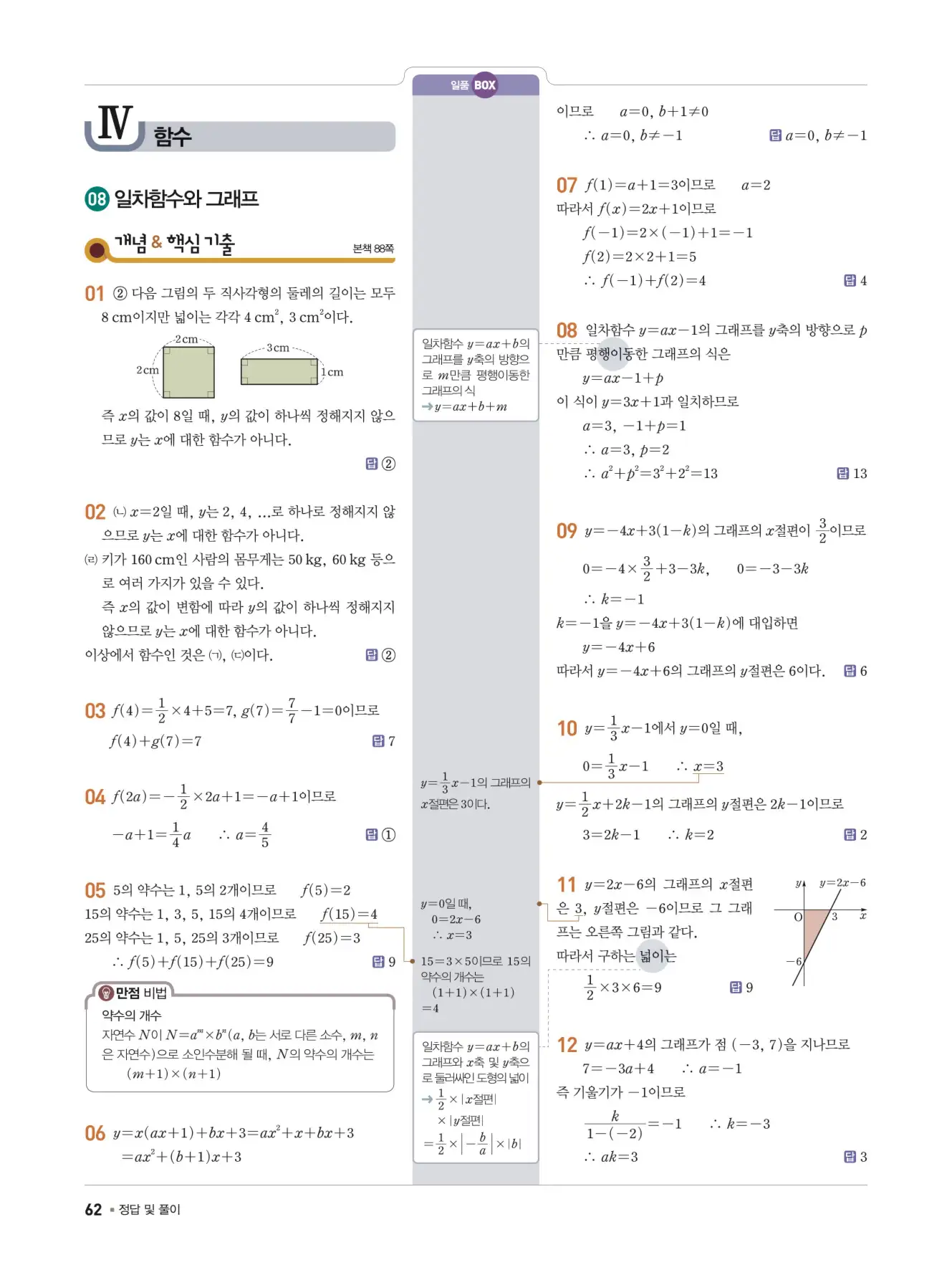 일품 중2-1 답지 62
