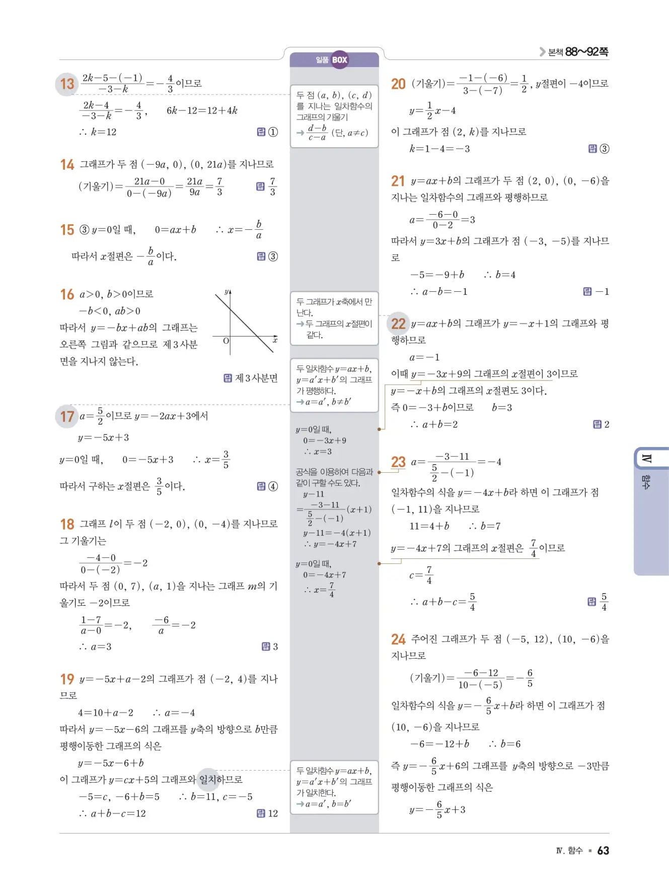 일품 중2-1 답지 63