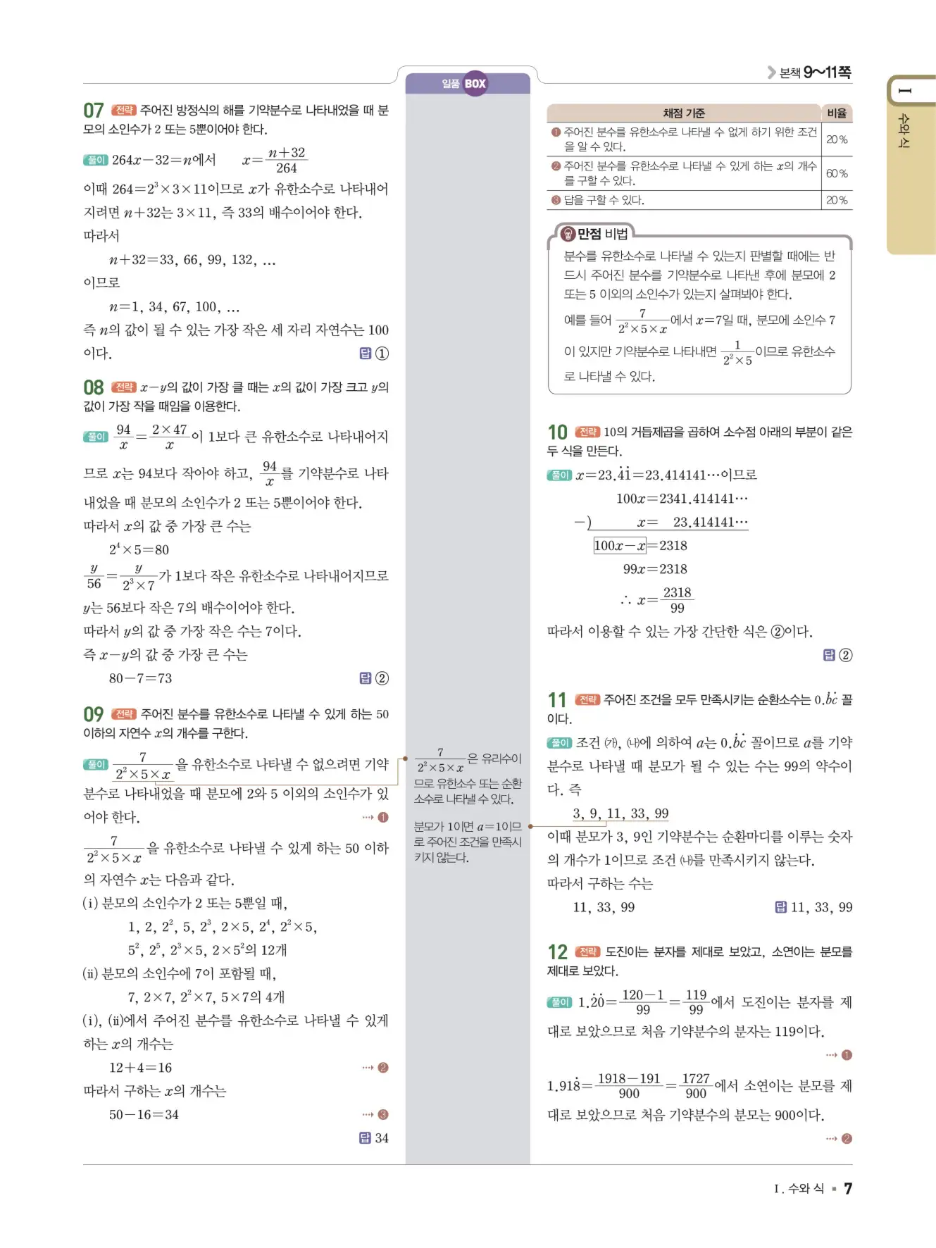 일품 중2-1 답지 7
