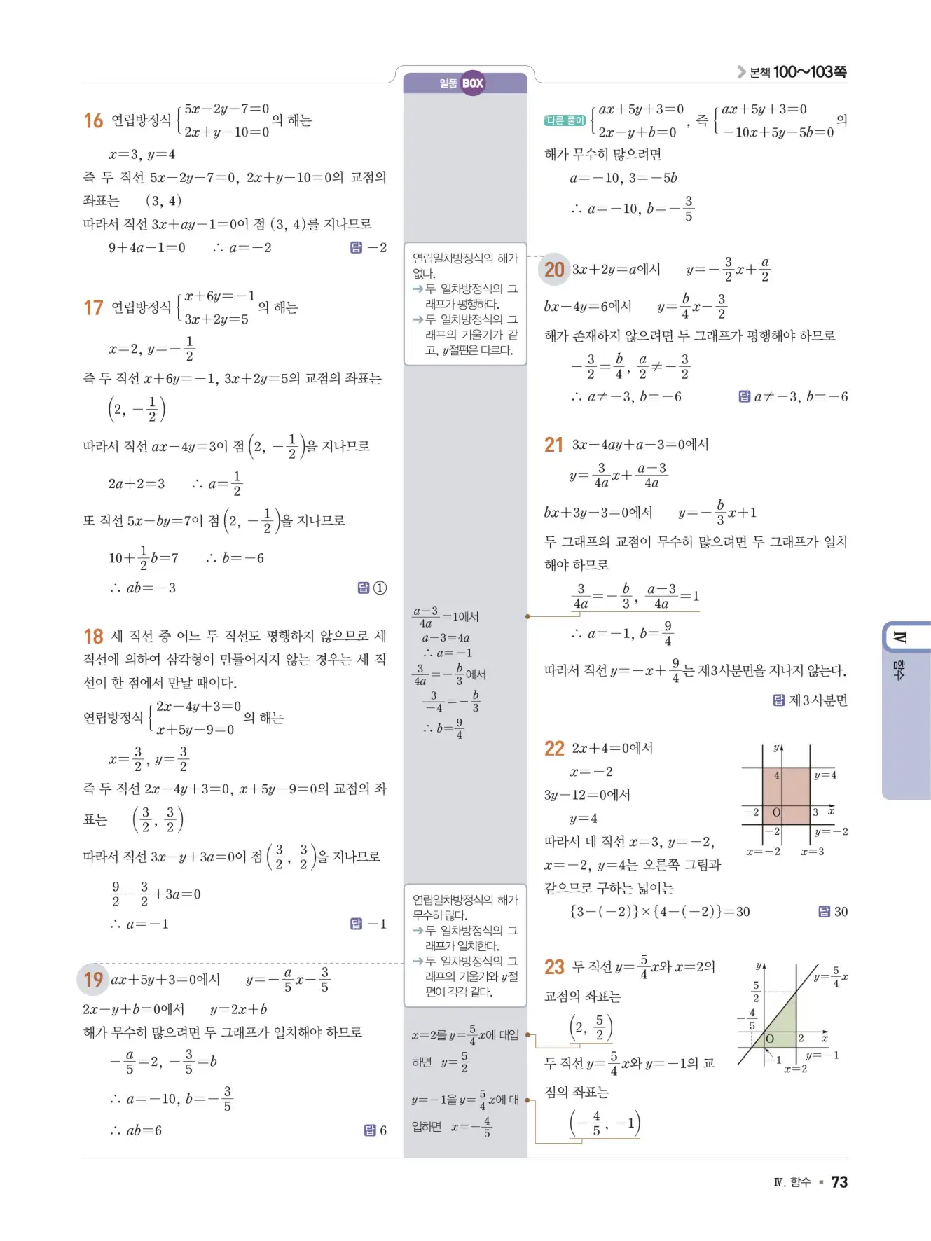 일품 중2-1 답지 73