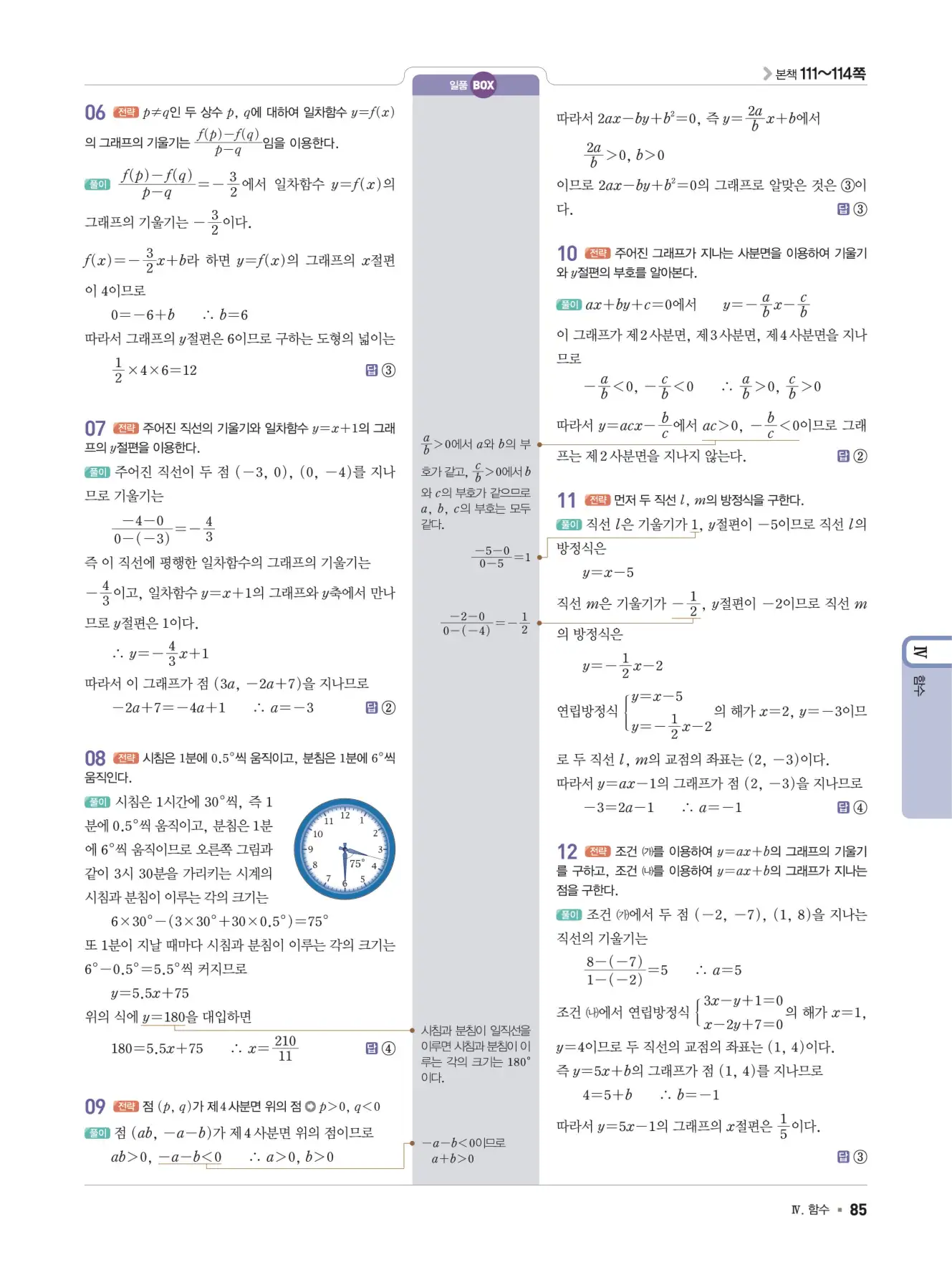 일품 중2-1 답지 85