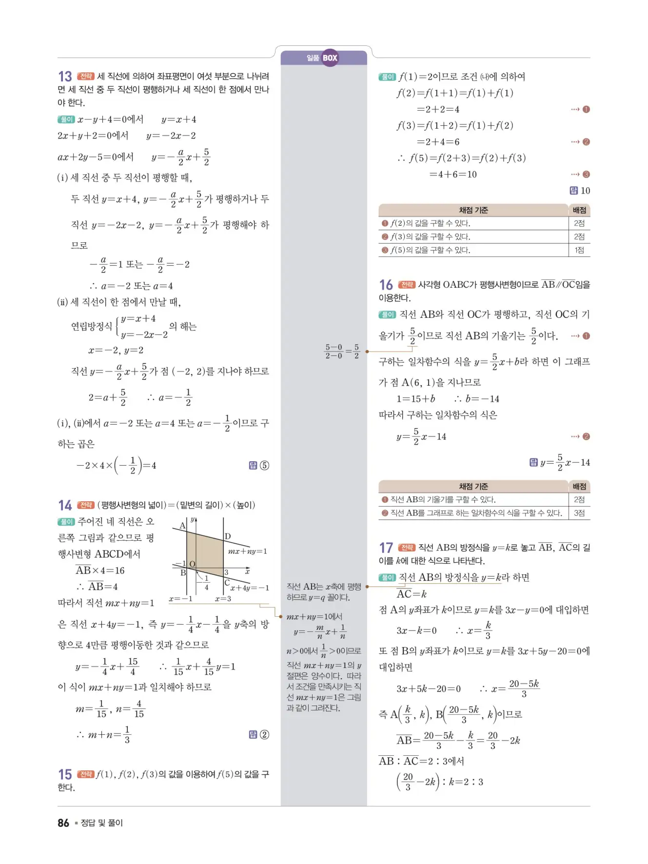일품 중2-1 답지 86