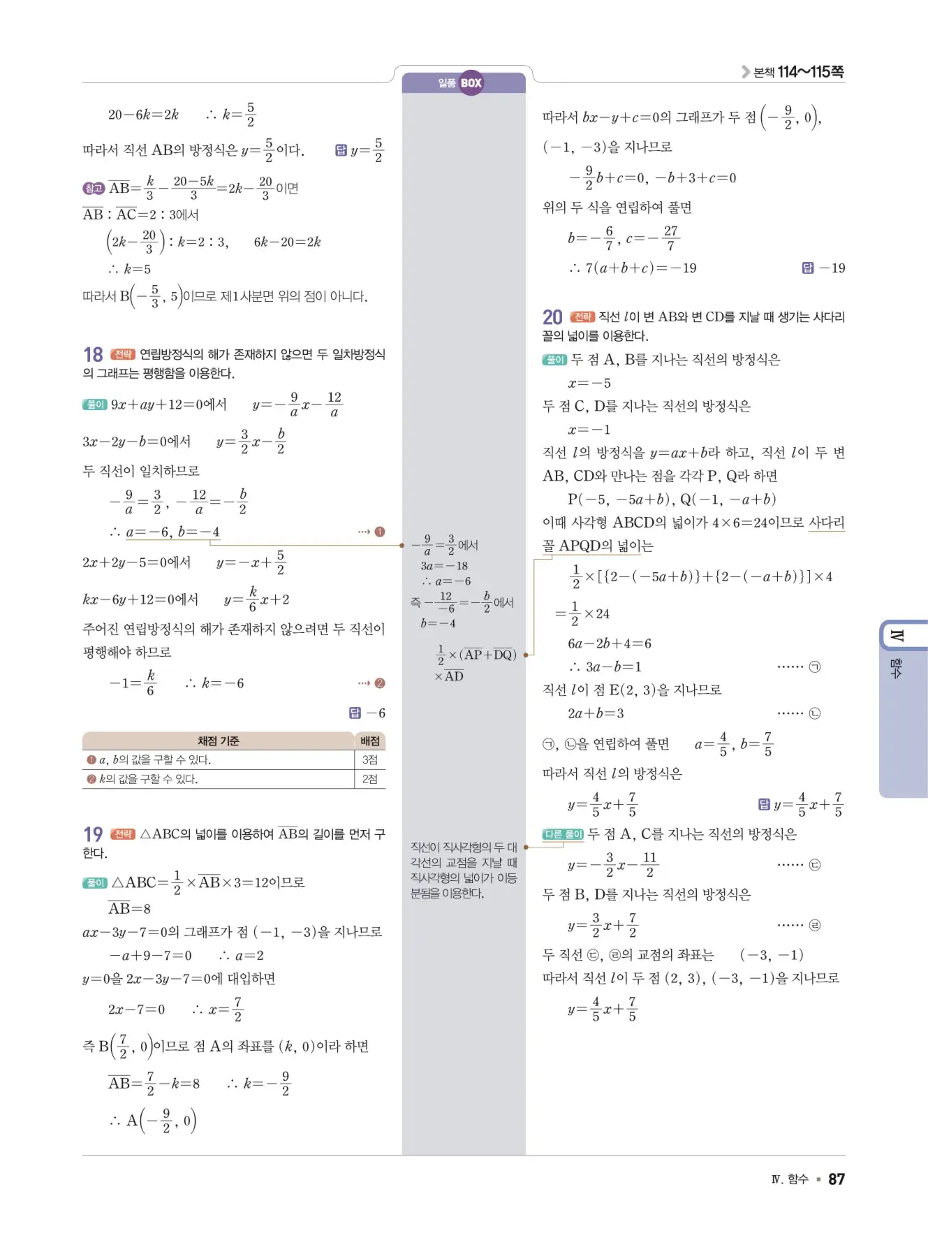 일품 중2-1 답지 87